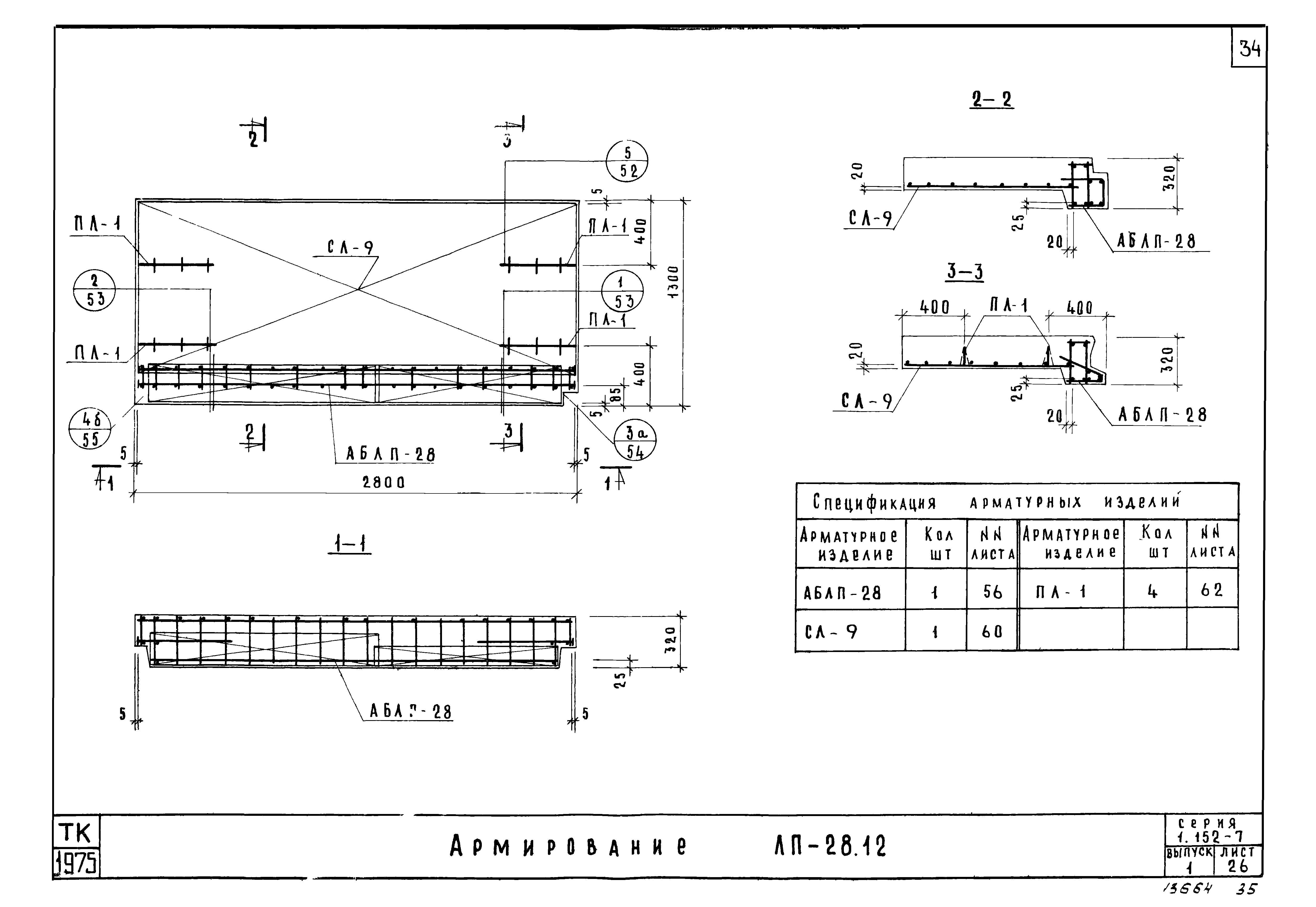 Серия 1.152-7