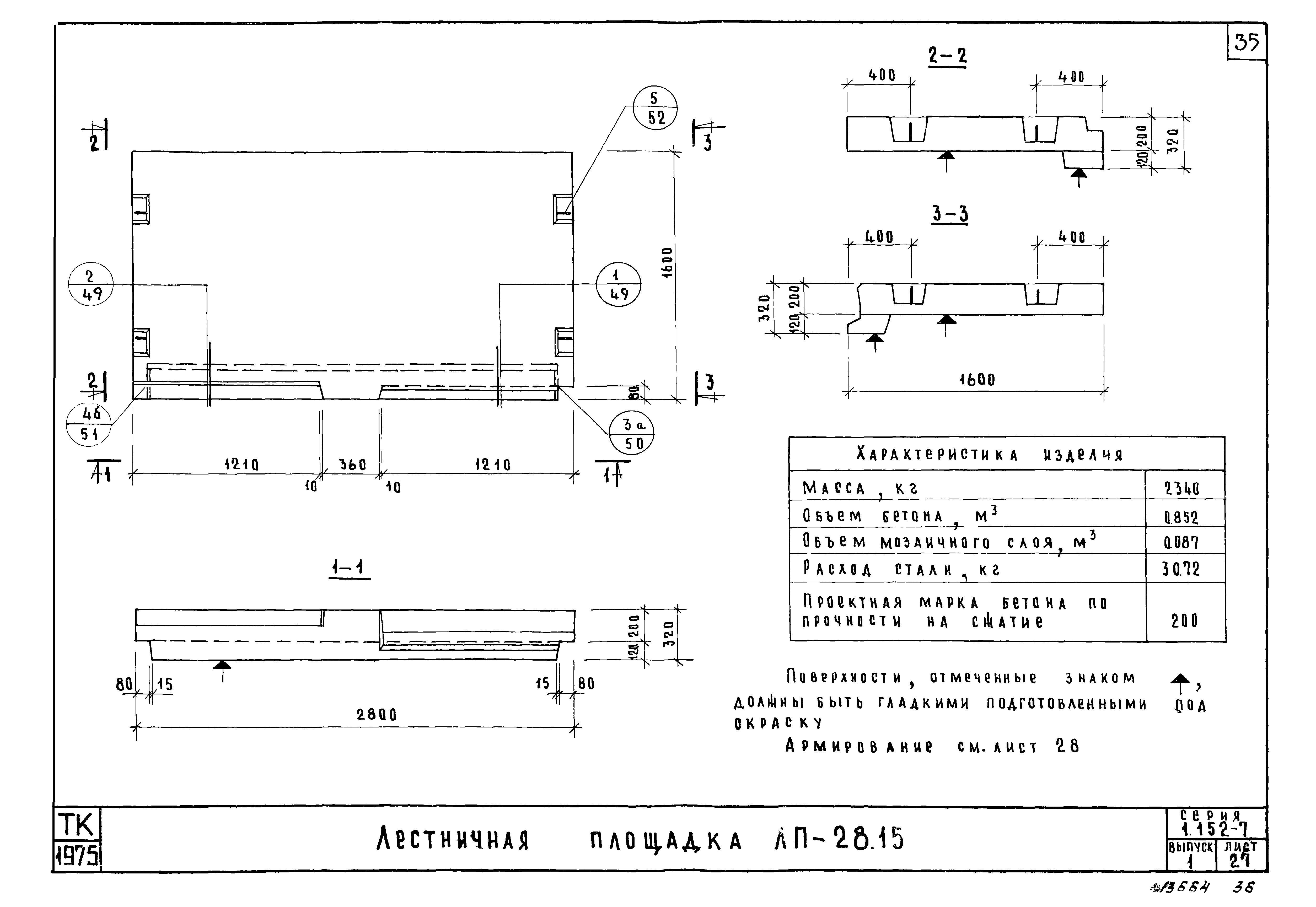 Серия 1.152-7