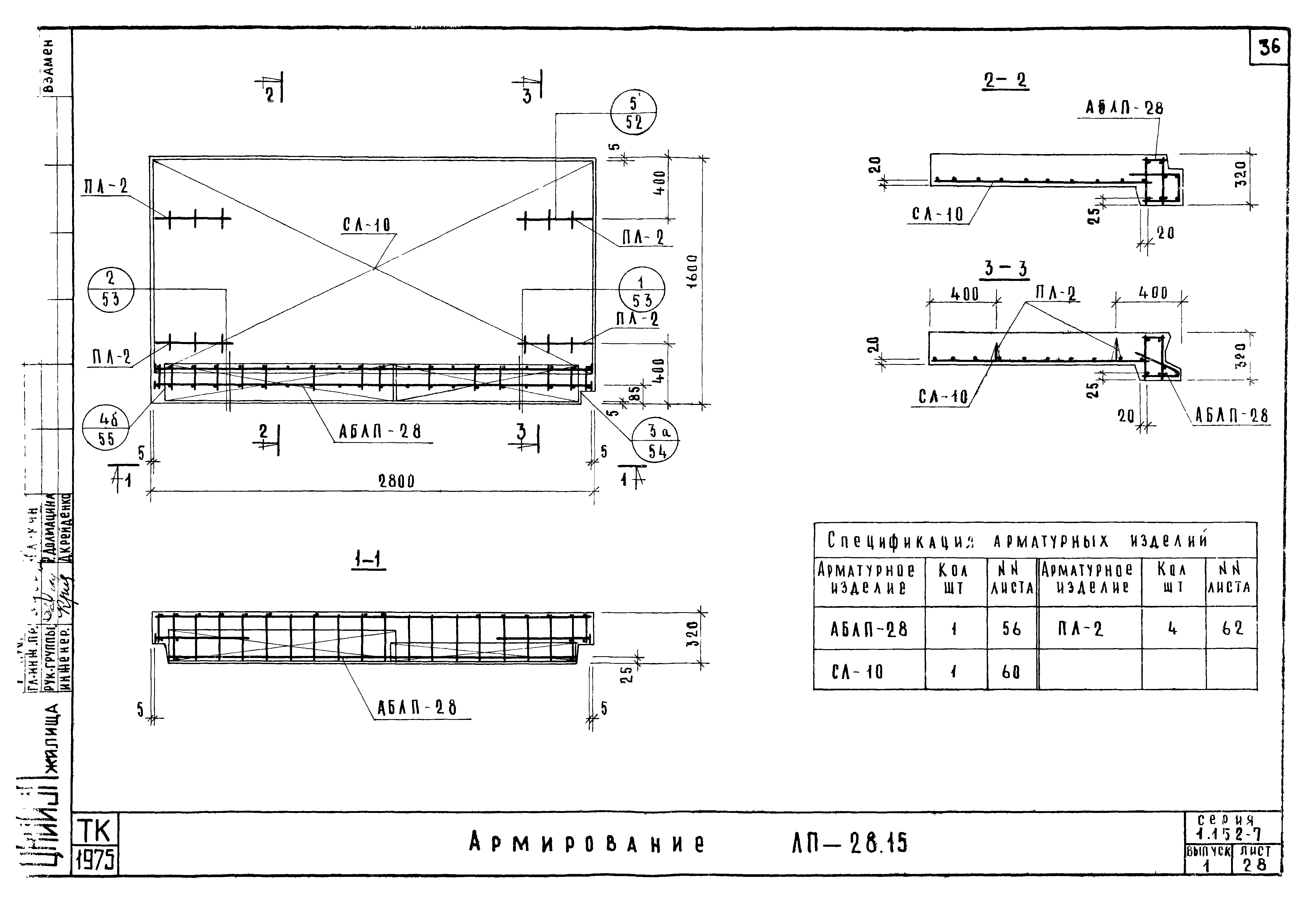 Серия 1.152-7