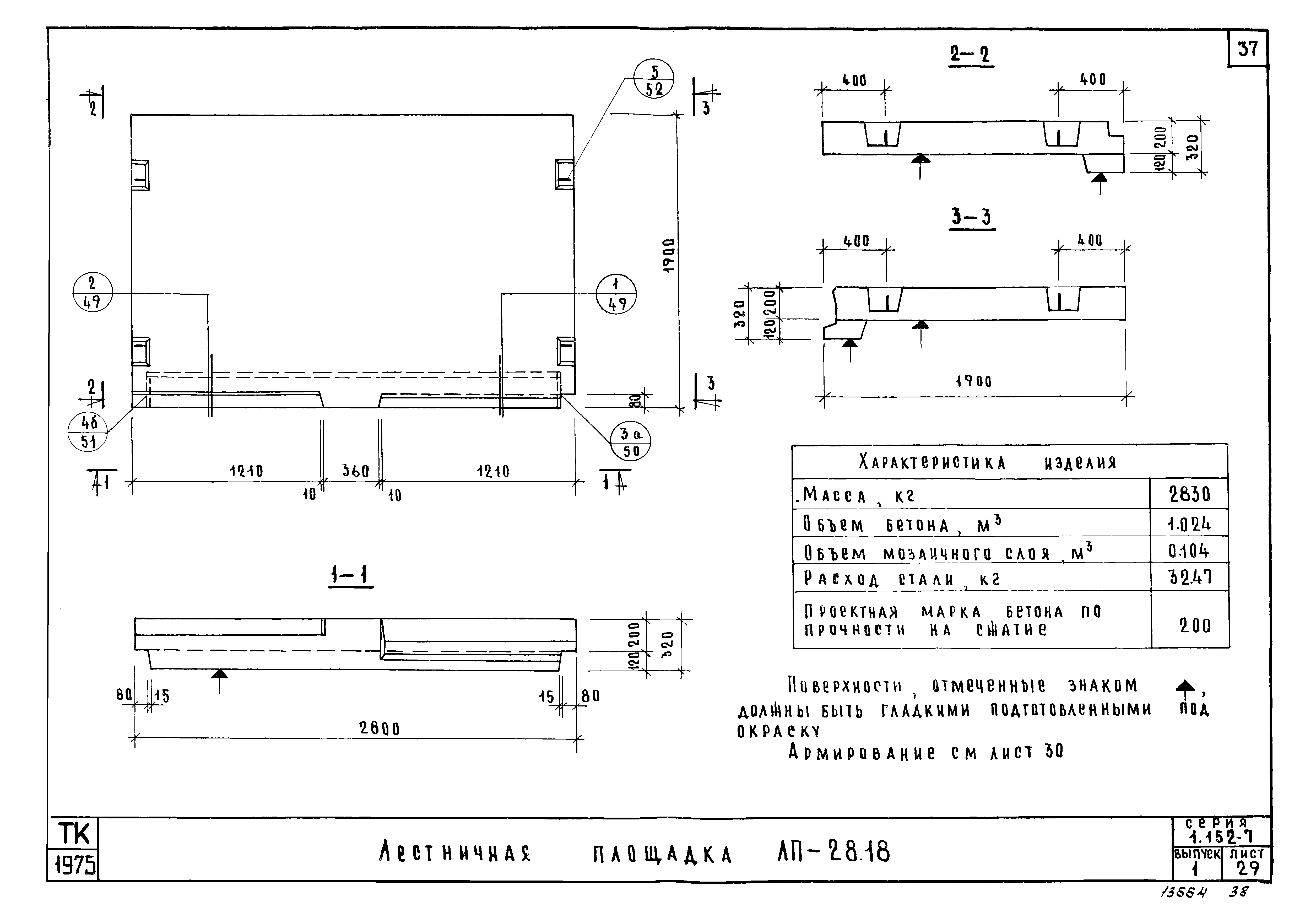 Серия 1.152-7