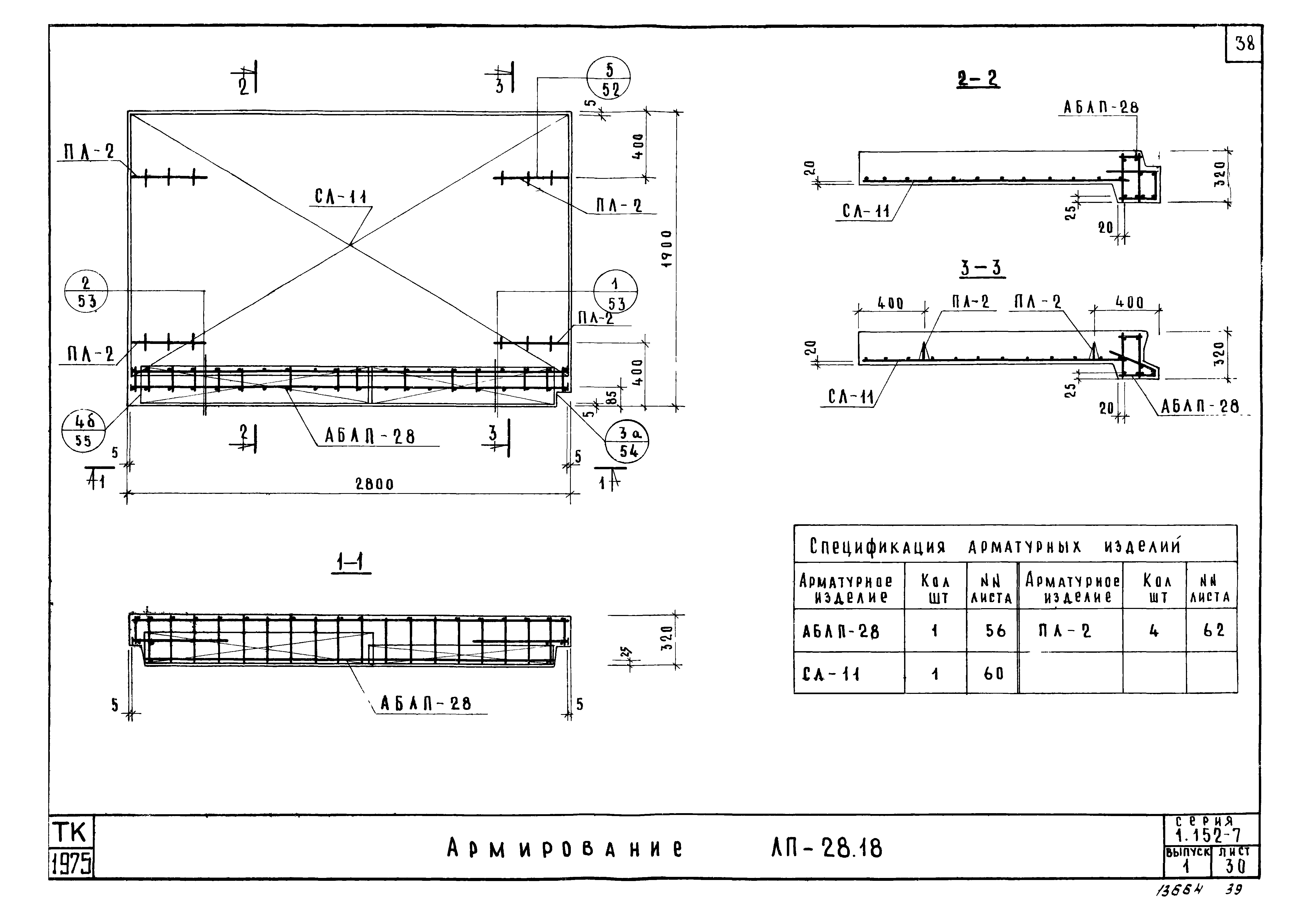 Серия 1.152-7