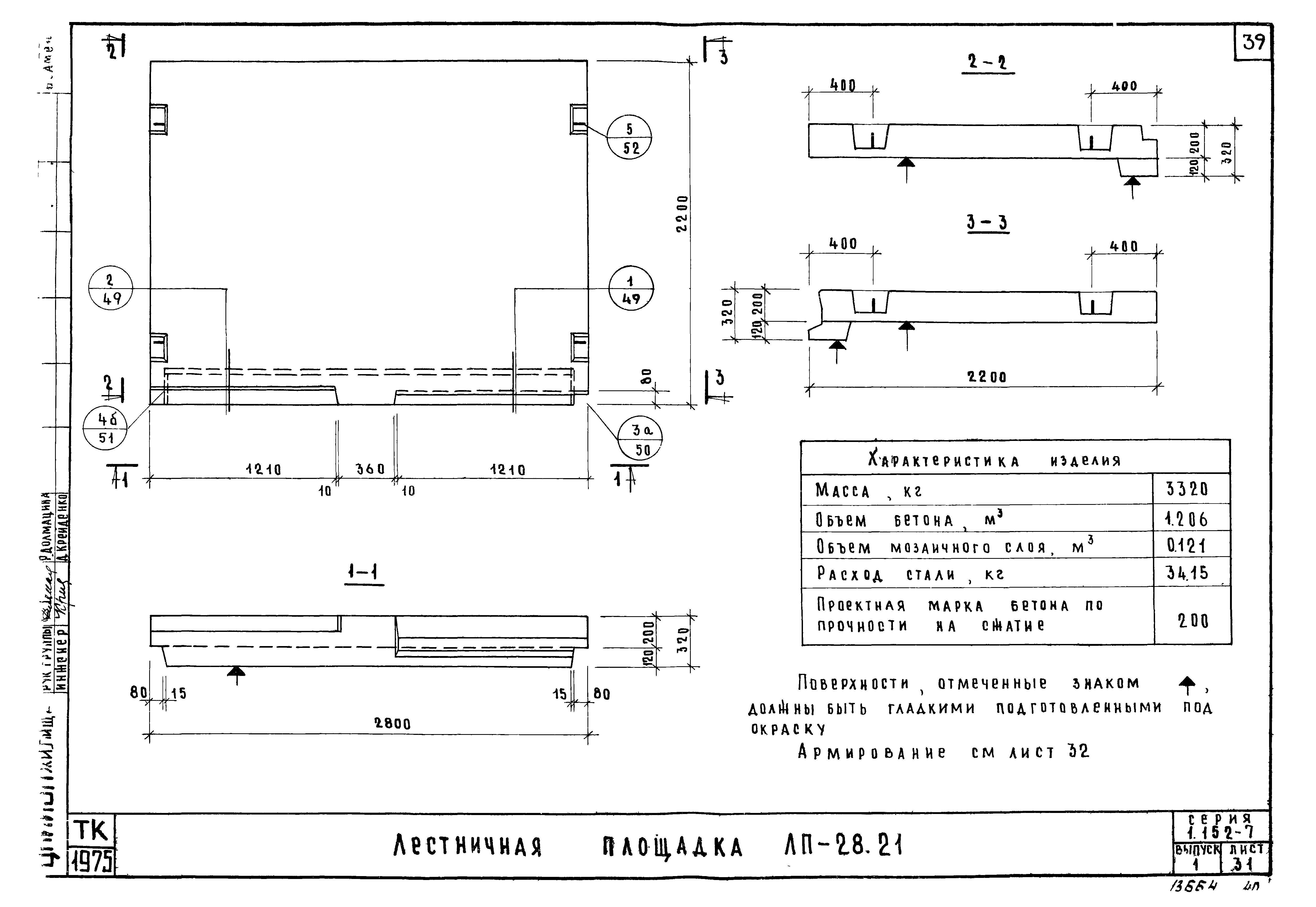 Серия 1.152-7