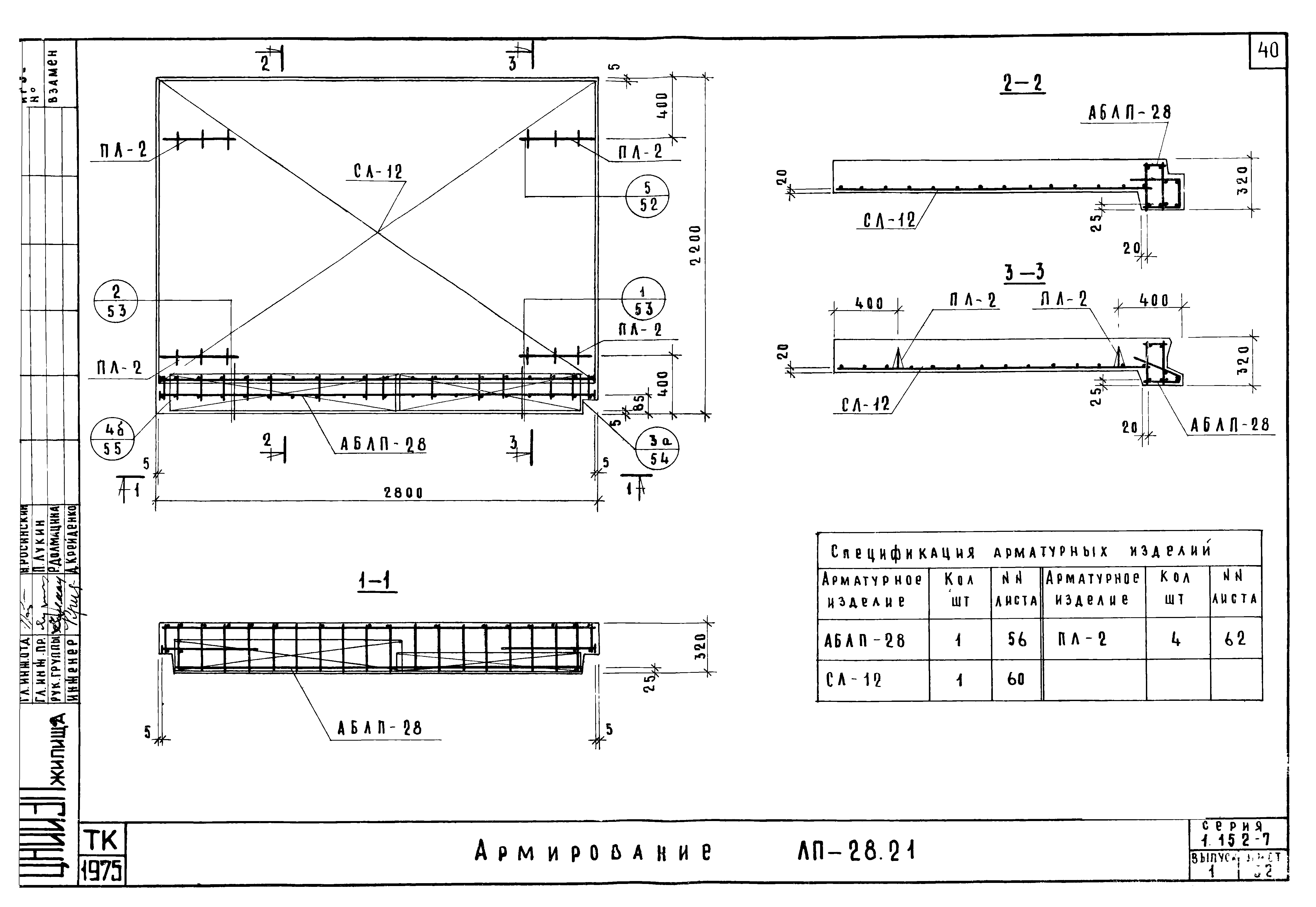 Серия 1.152-7