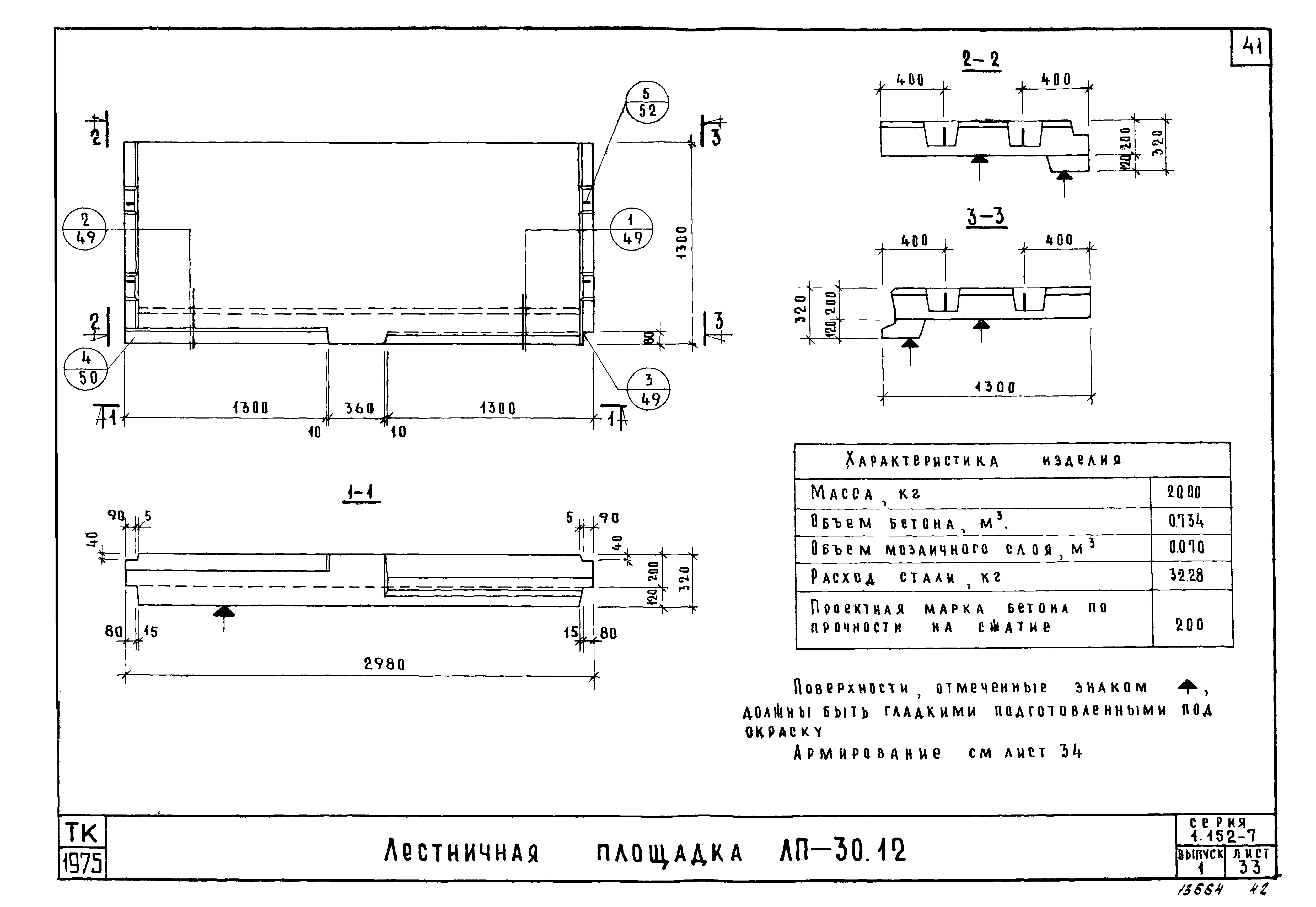 Серия 1.152-7