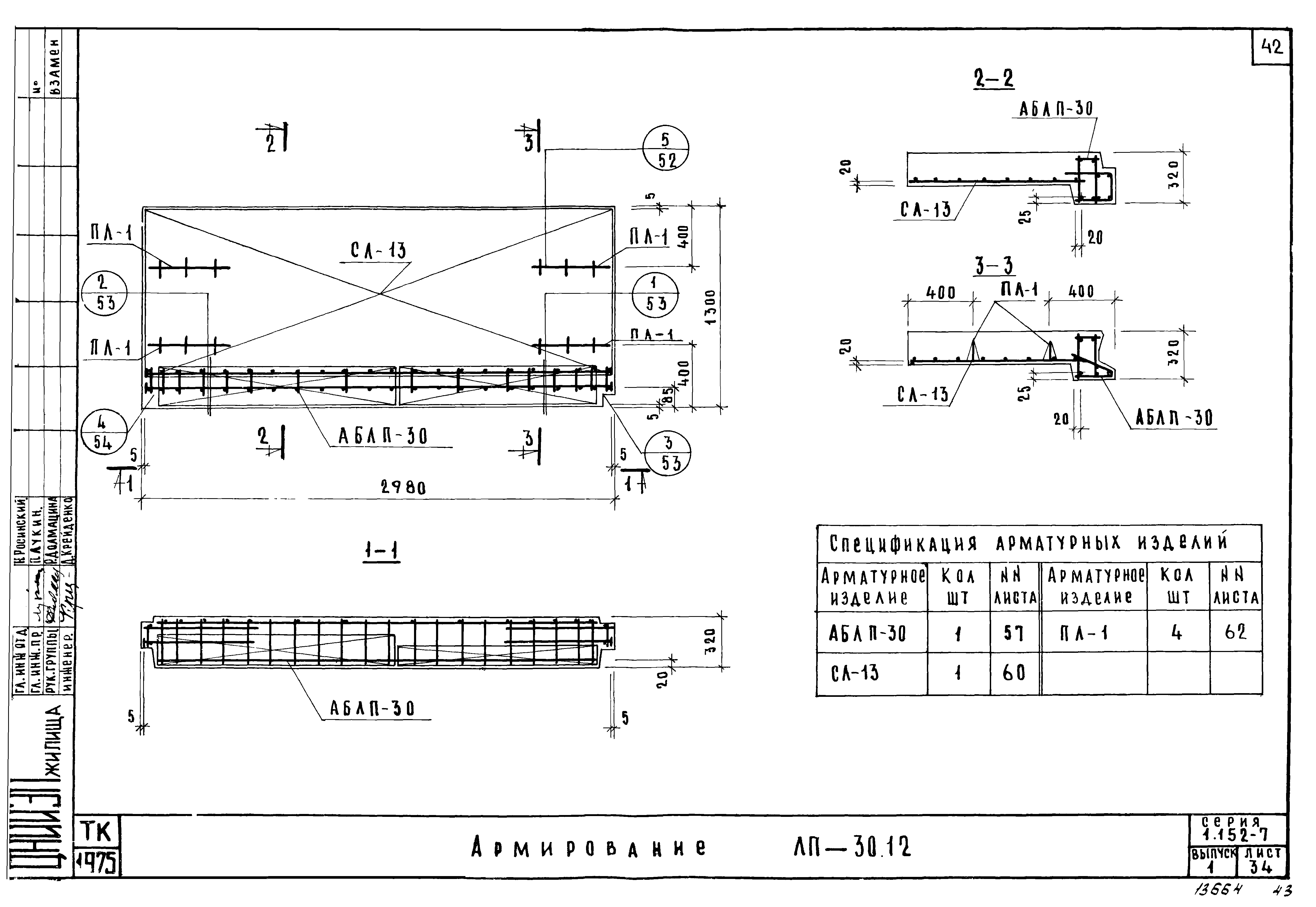 Серия 1.152-7