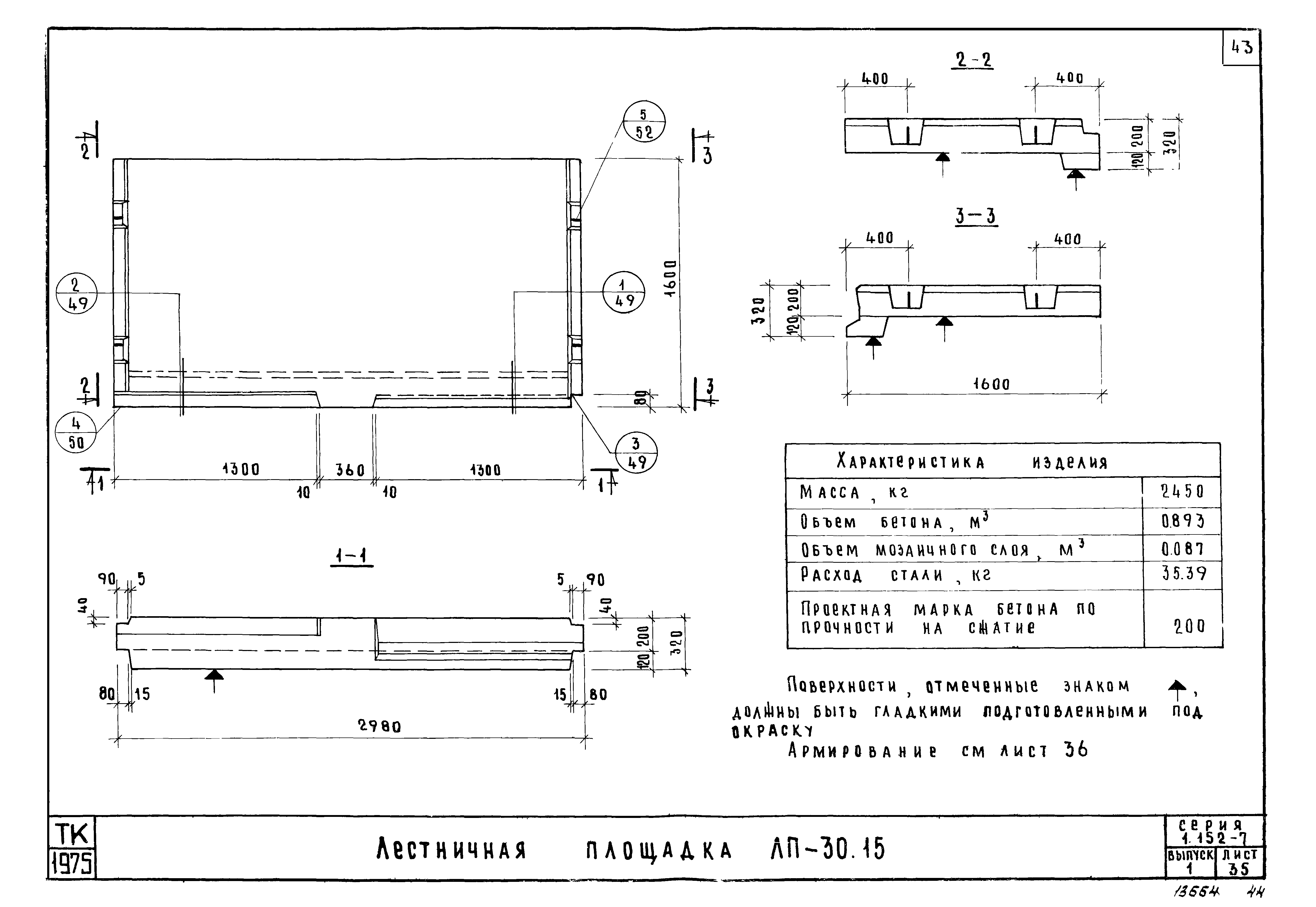 Серия 1.152-7