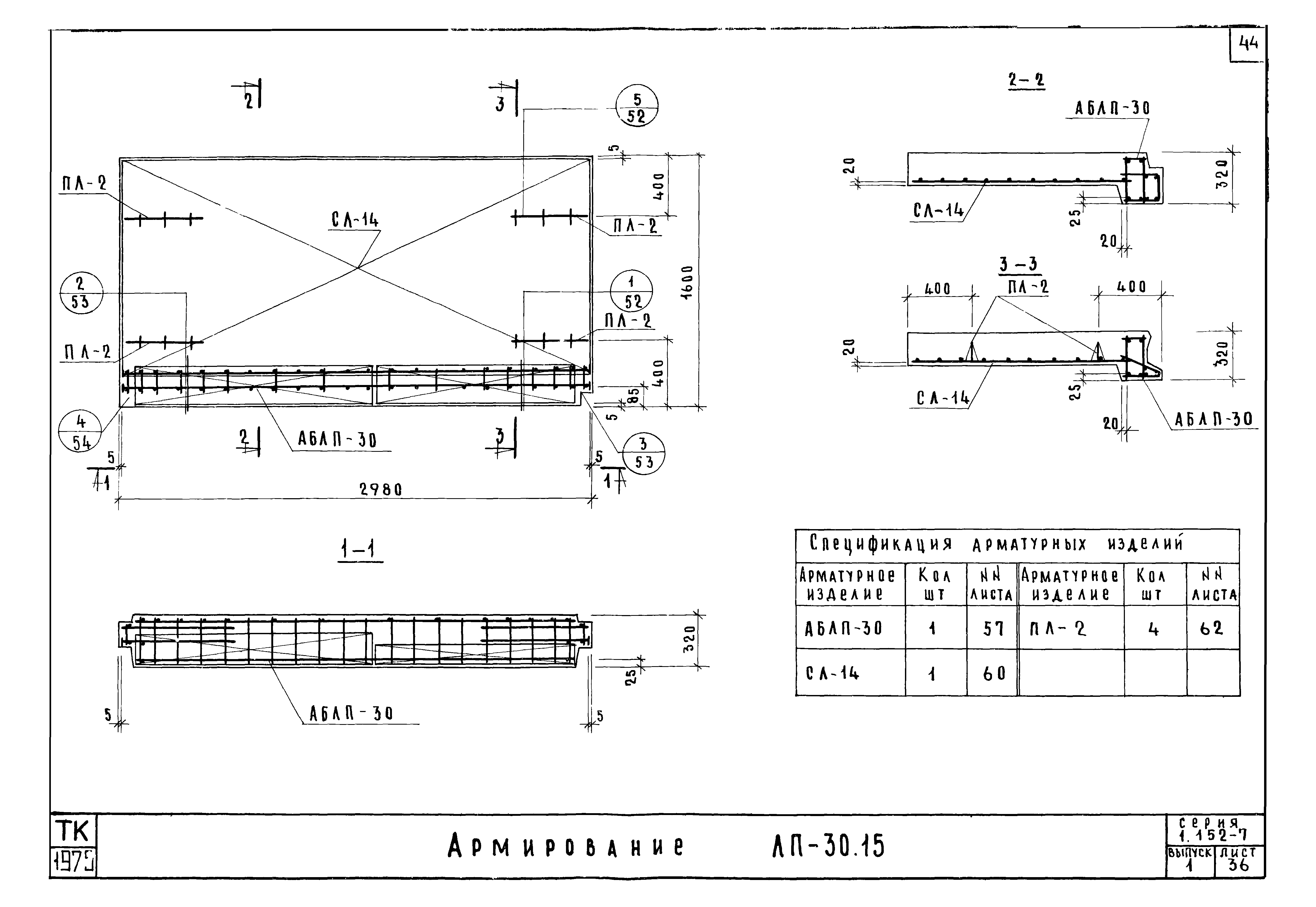 Серия 1.152-7