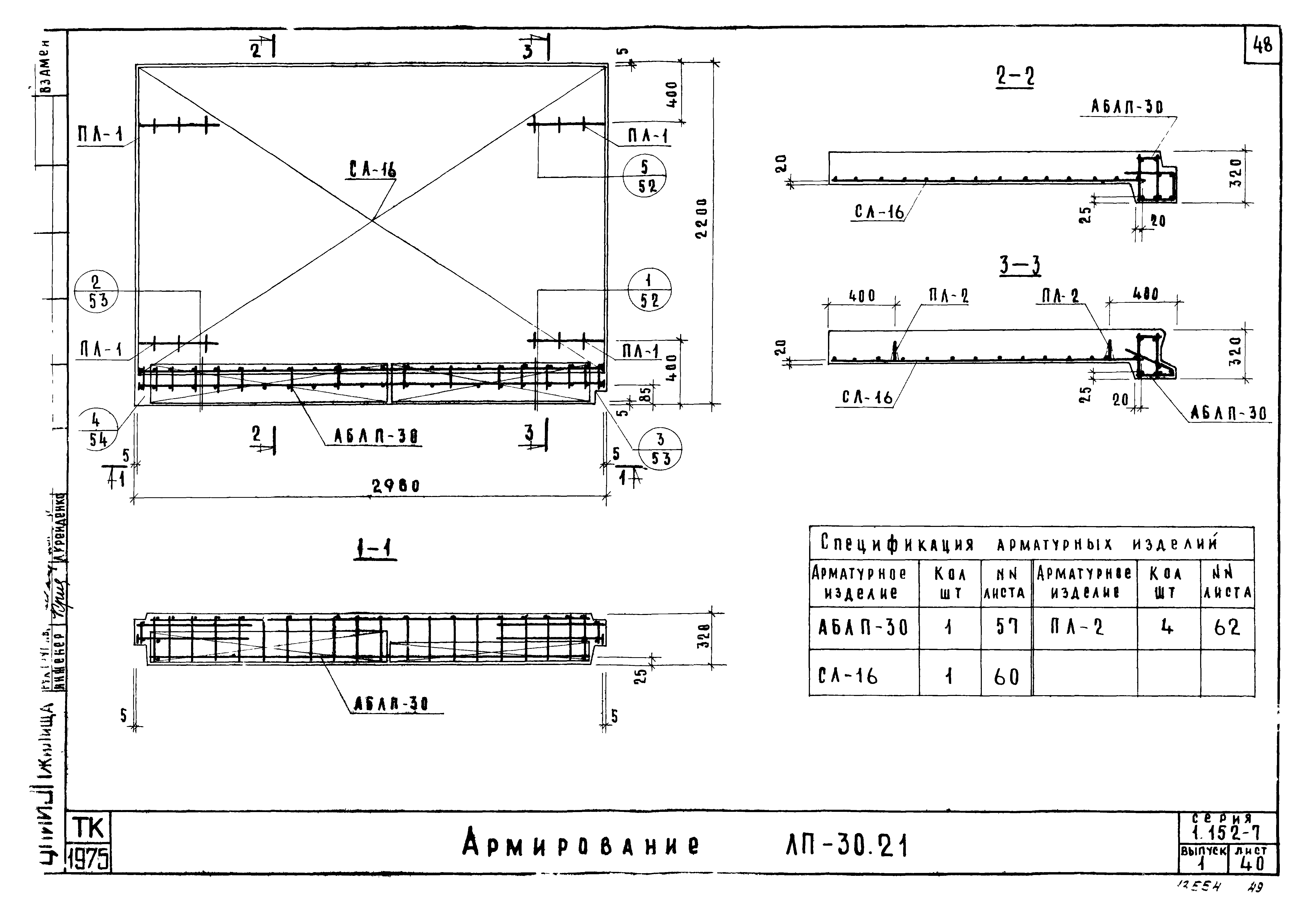 Серия 1.152-7