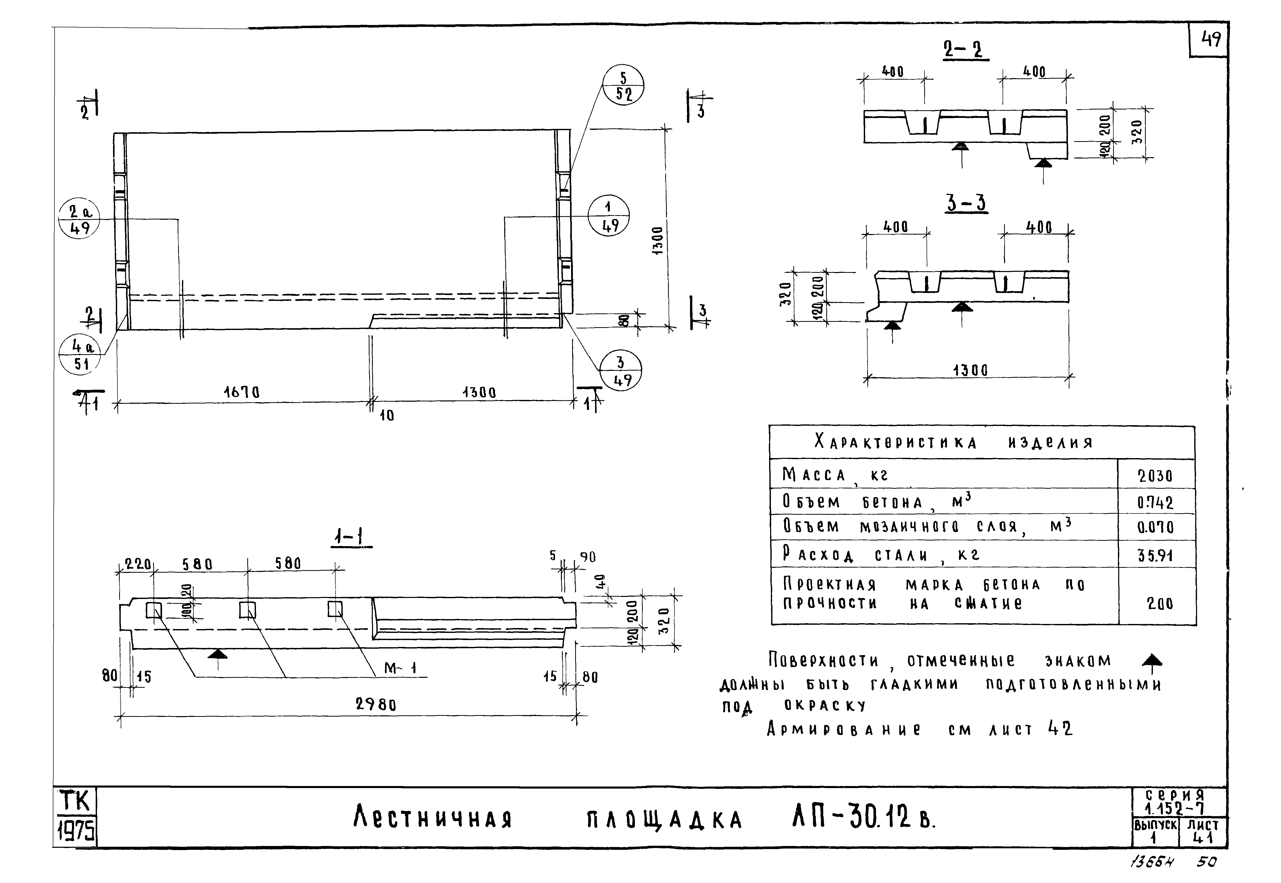 Серия 1.152-7