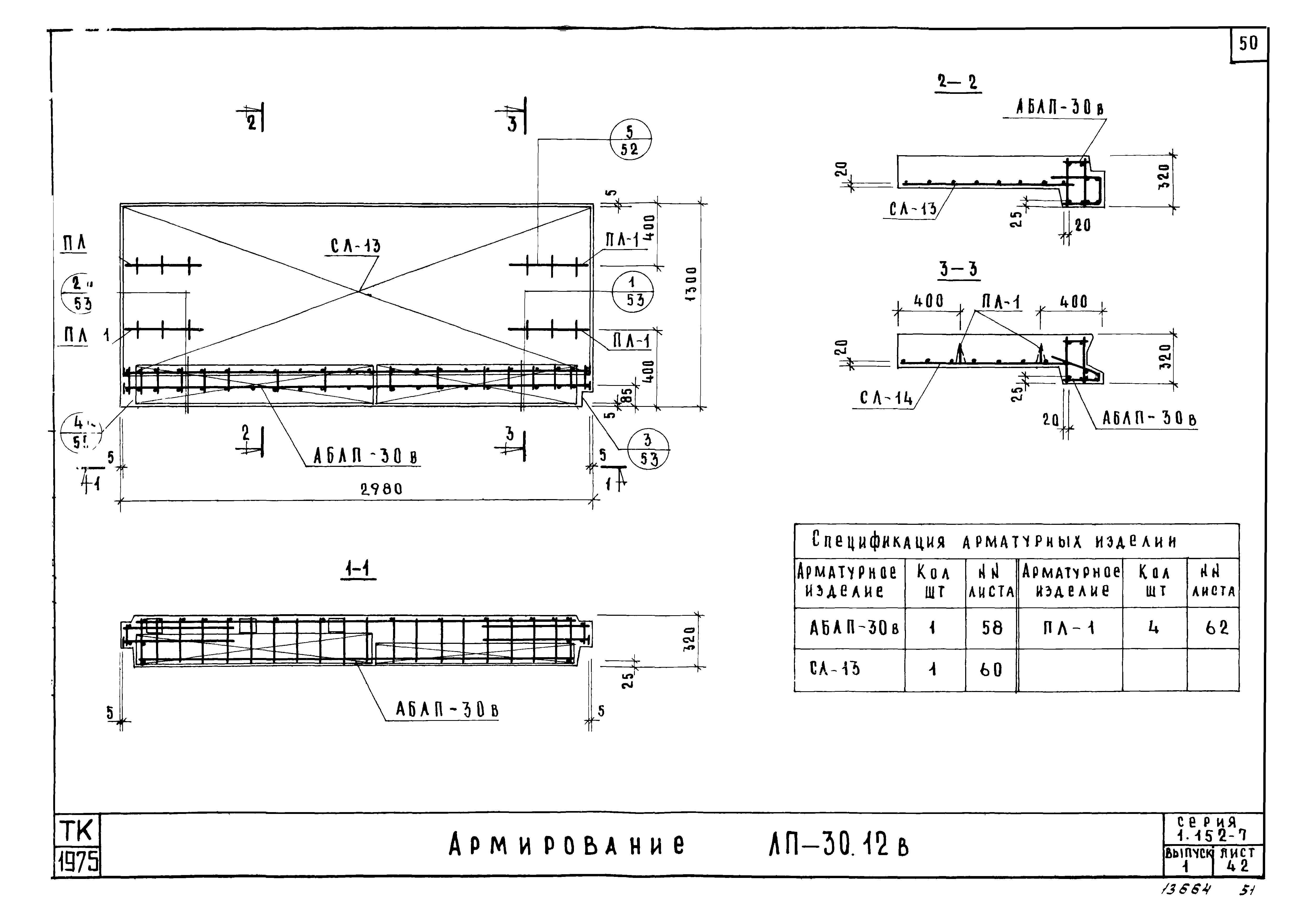 Серия 1.152-7