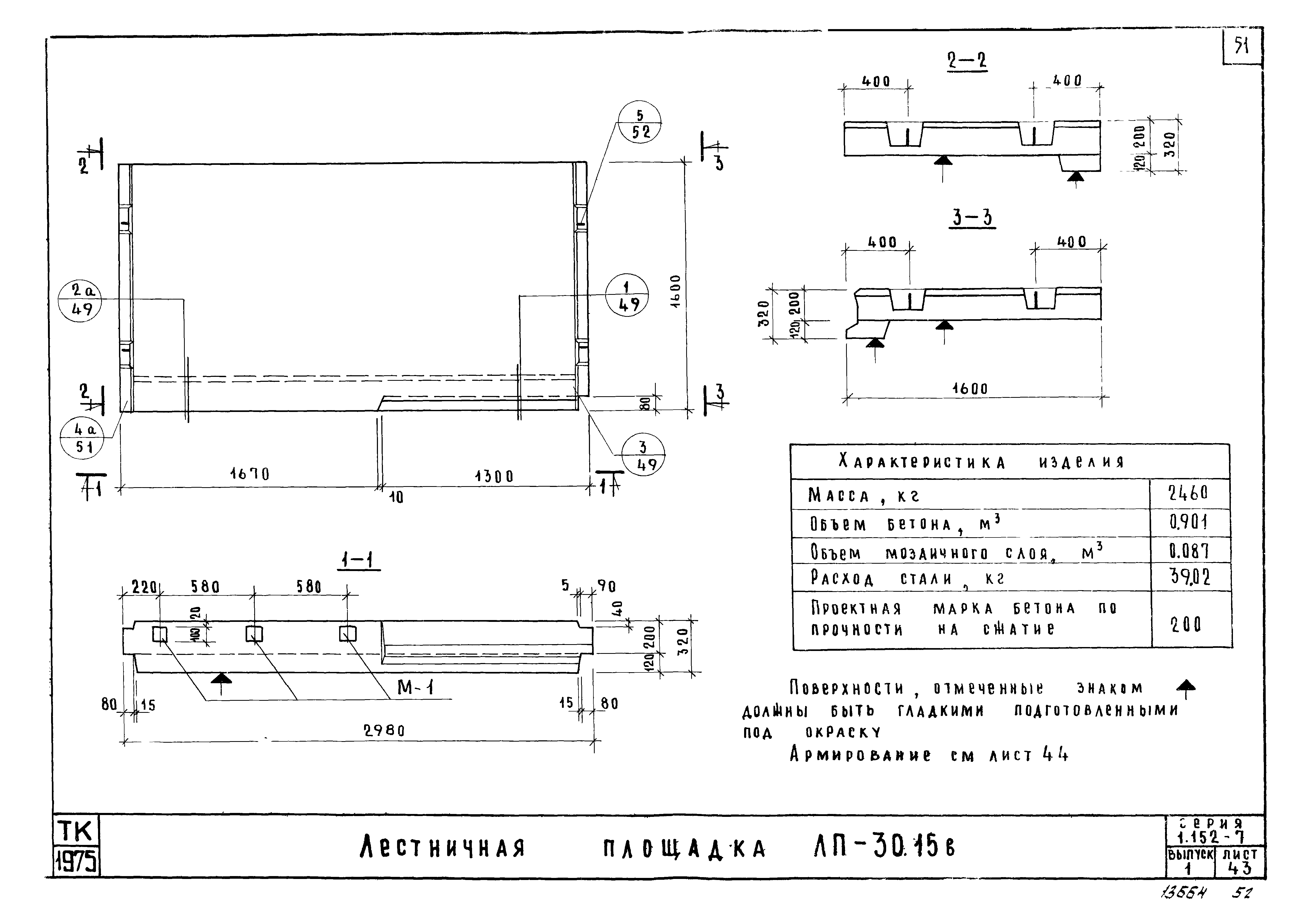 Серия 1.152-7