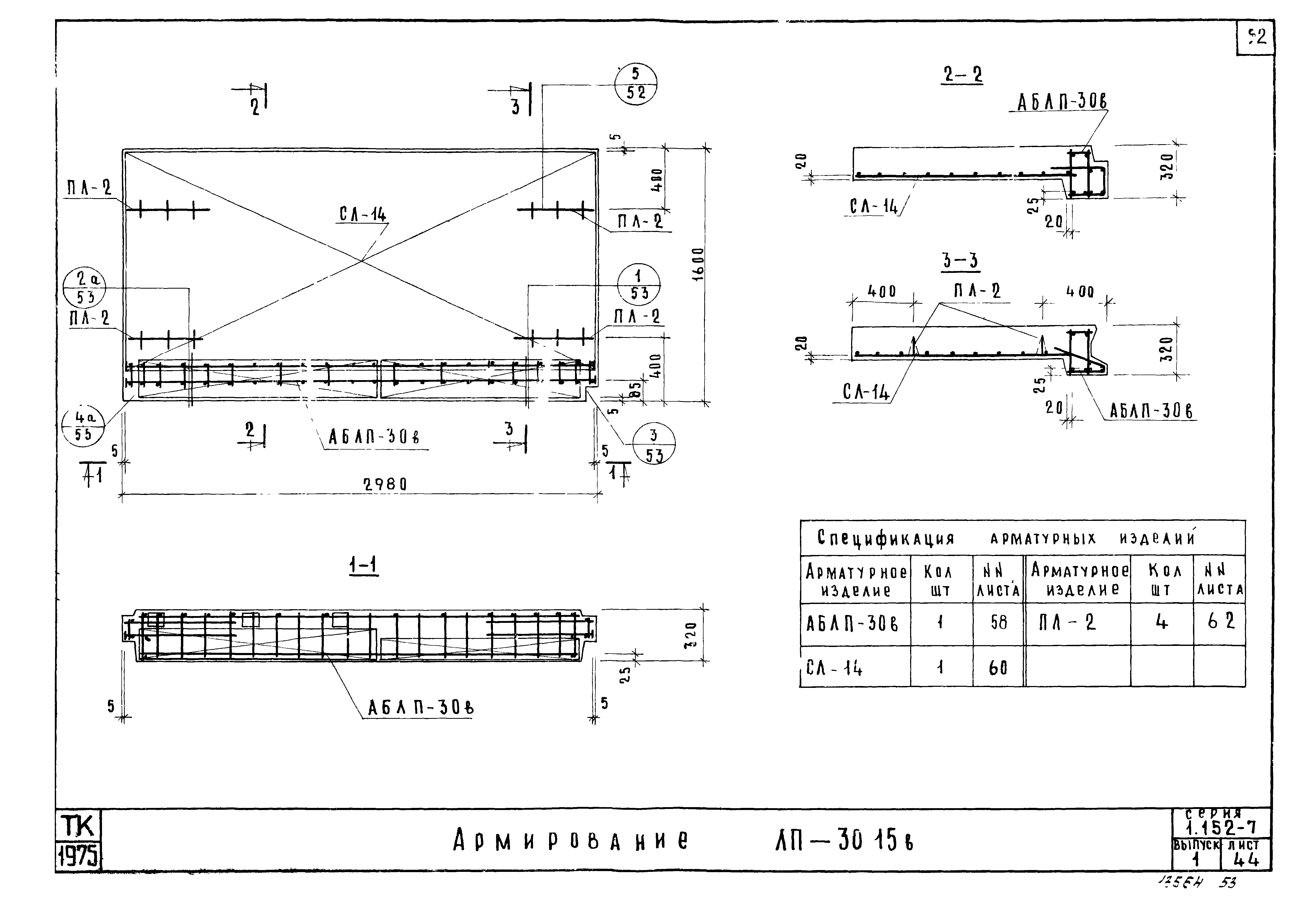 Серия 1.152-7