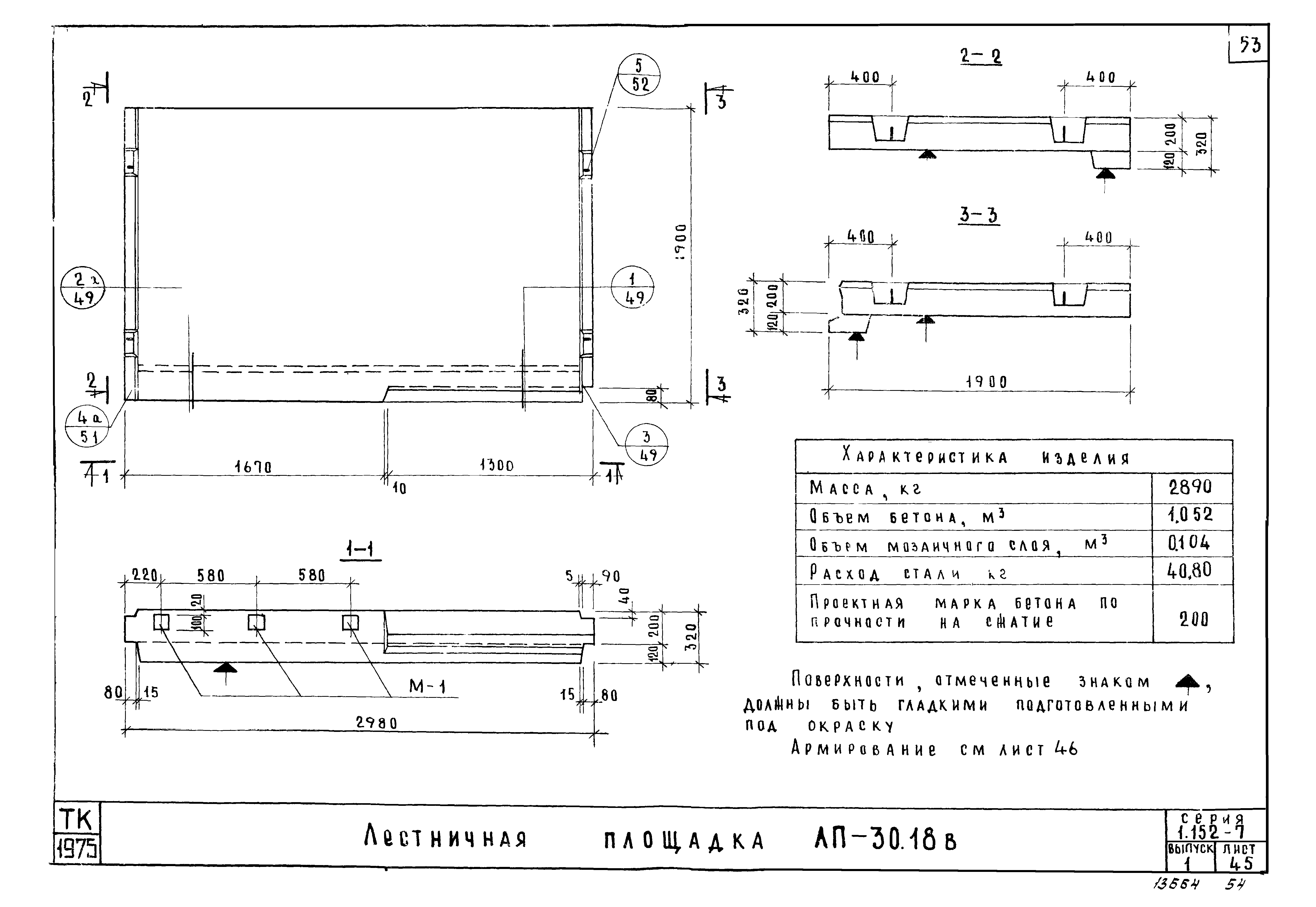 Серия 1.152-7