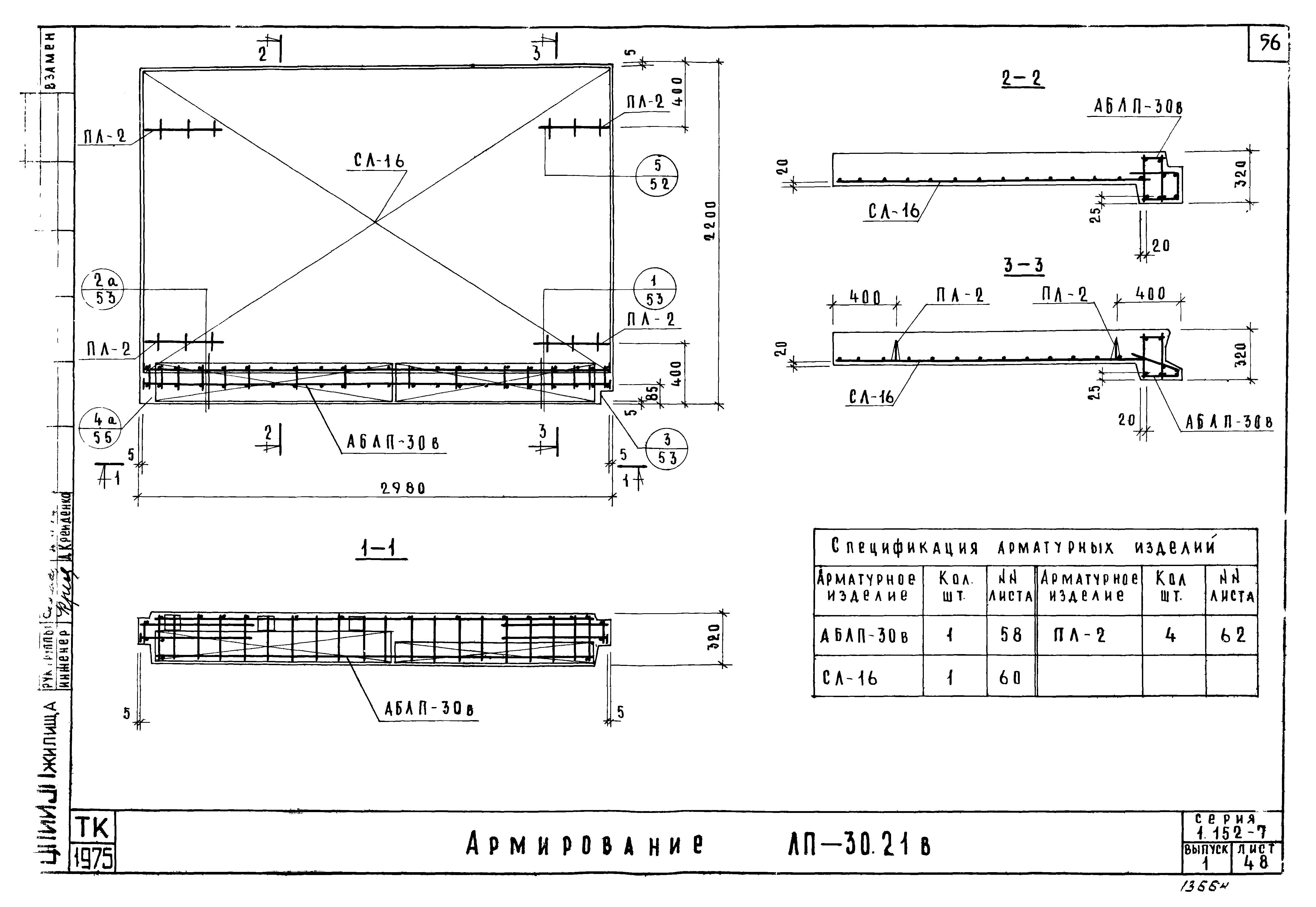 Серия 1.152-7