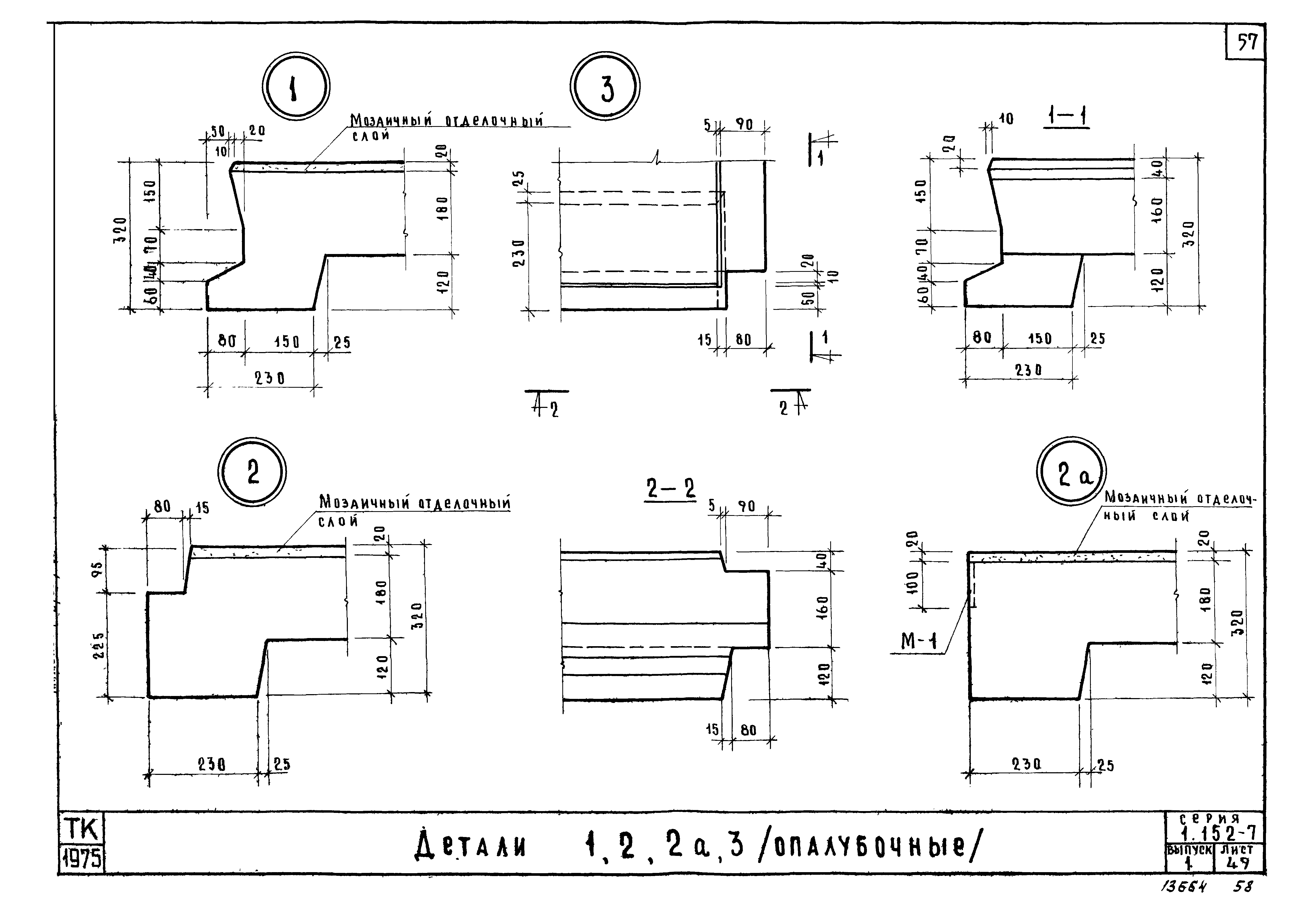 Серия 1.152-7