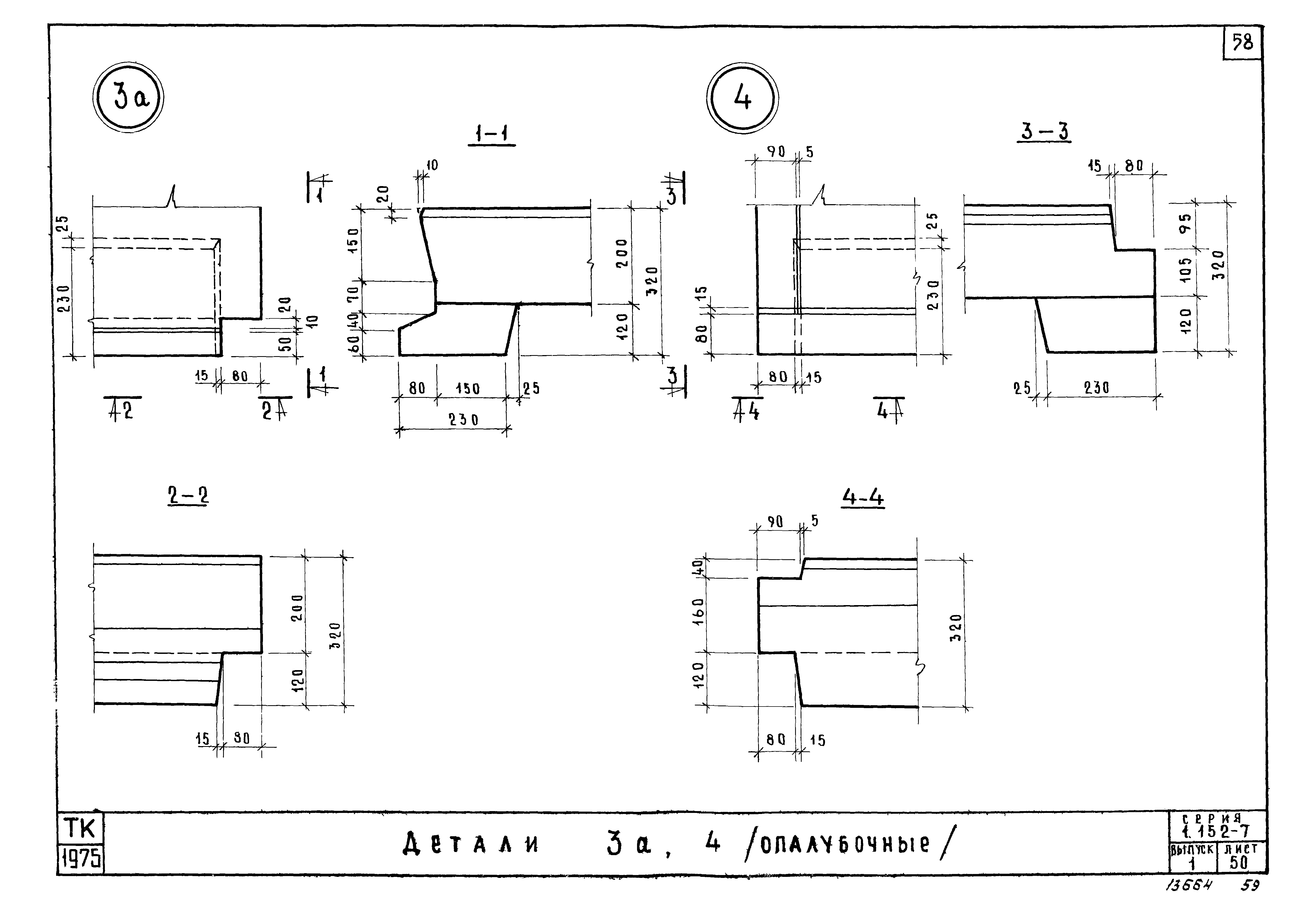 Серия 1.152-7