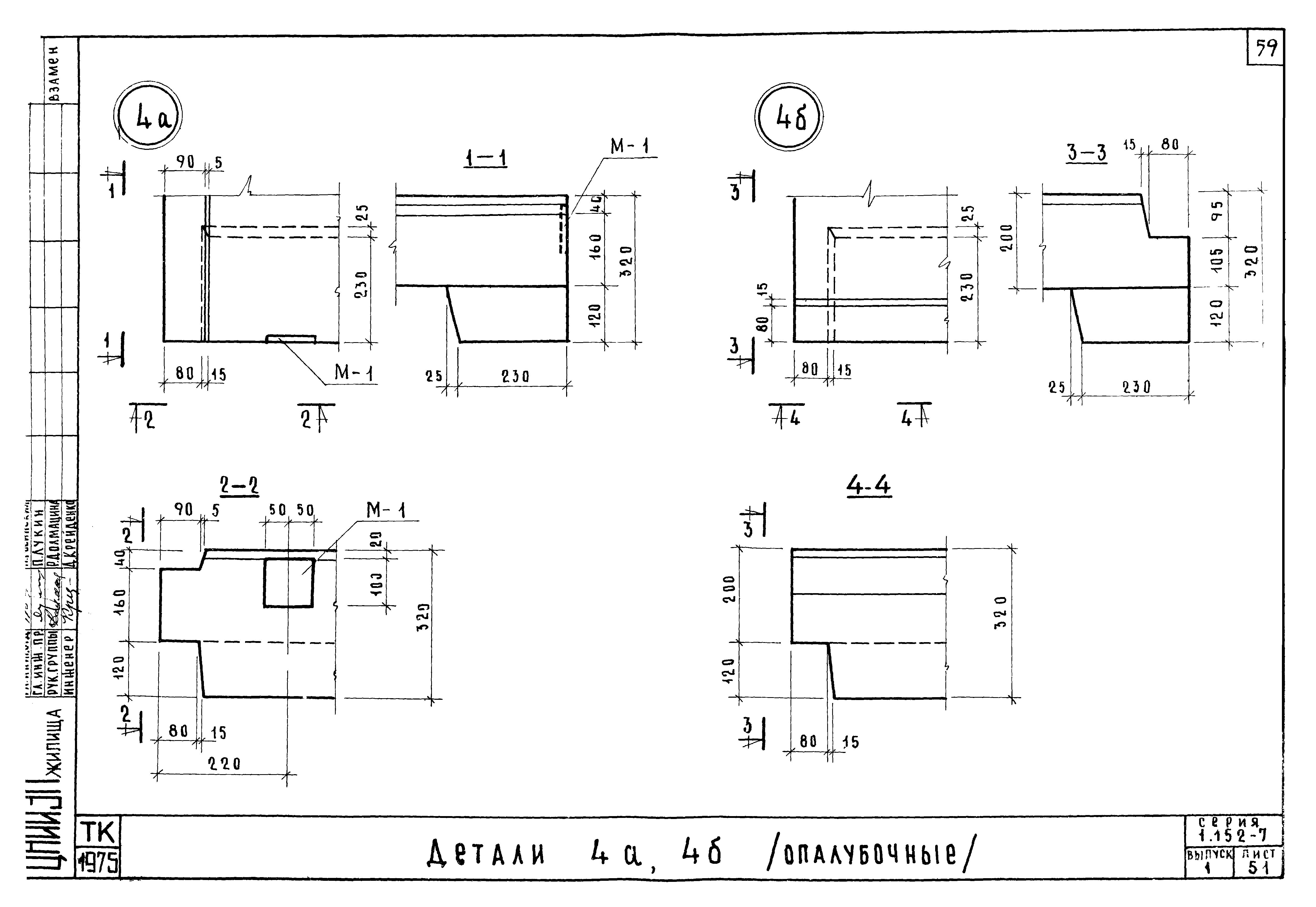 Серия 1.152-7