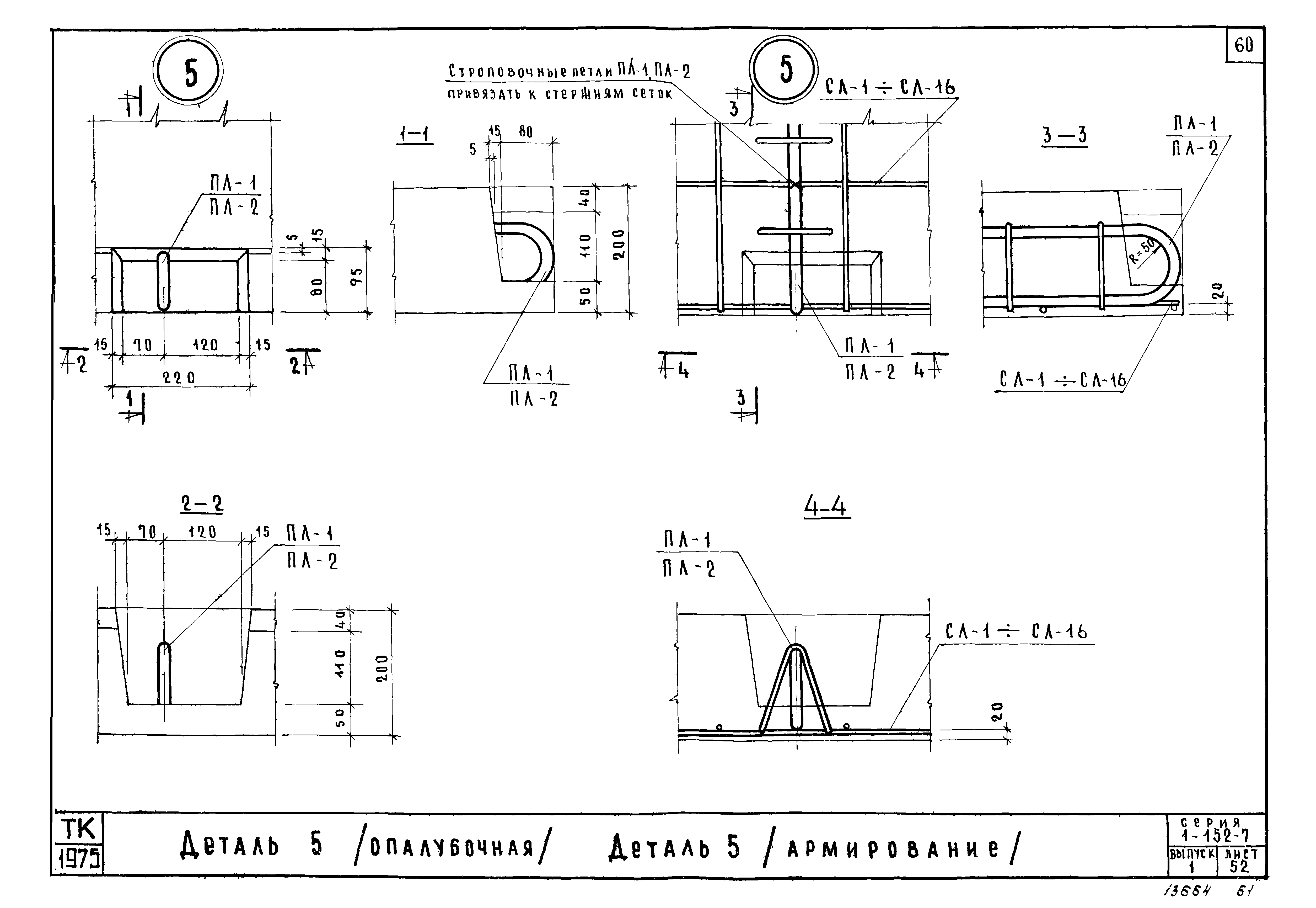 Серия 1.152-7