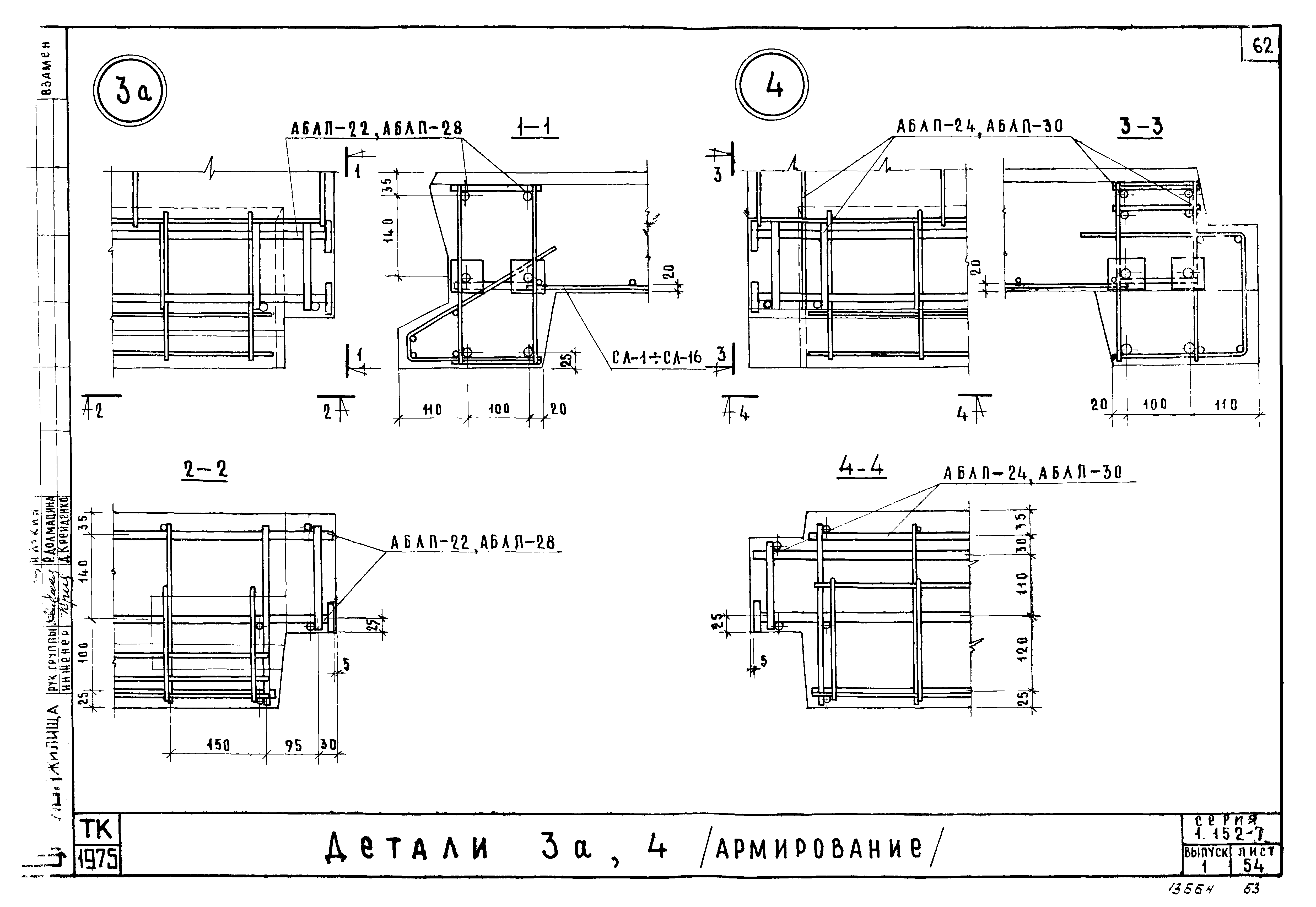 Серия 1.152-7