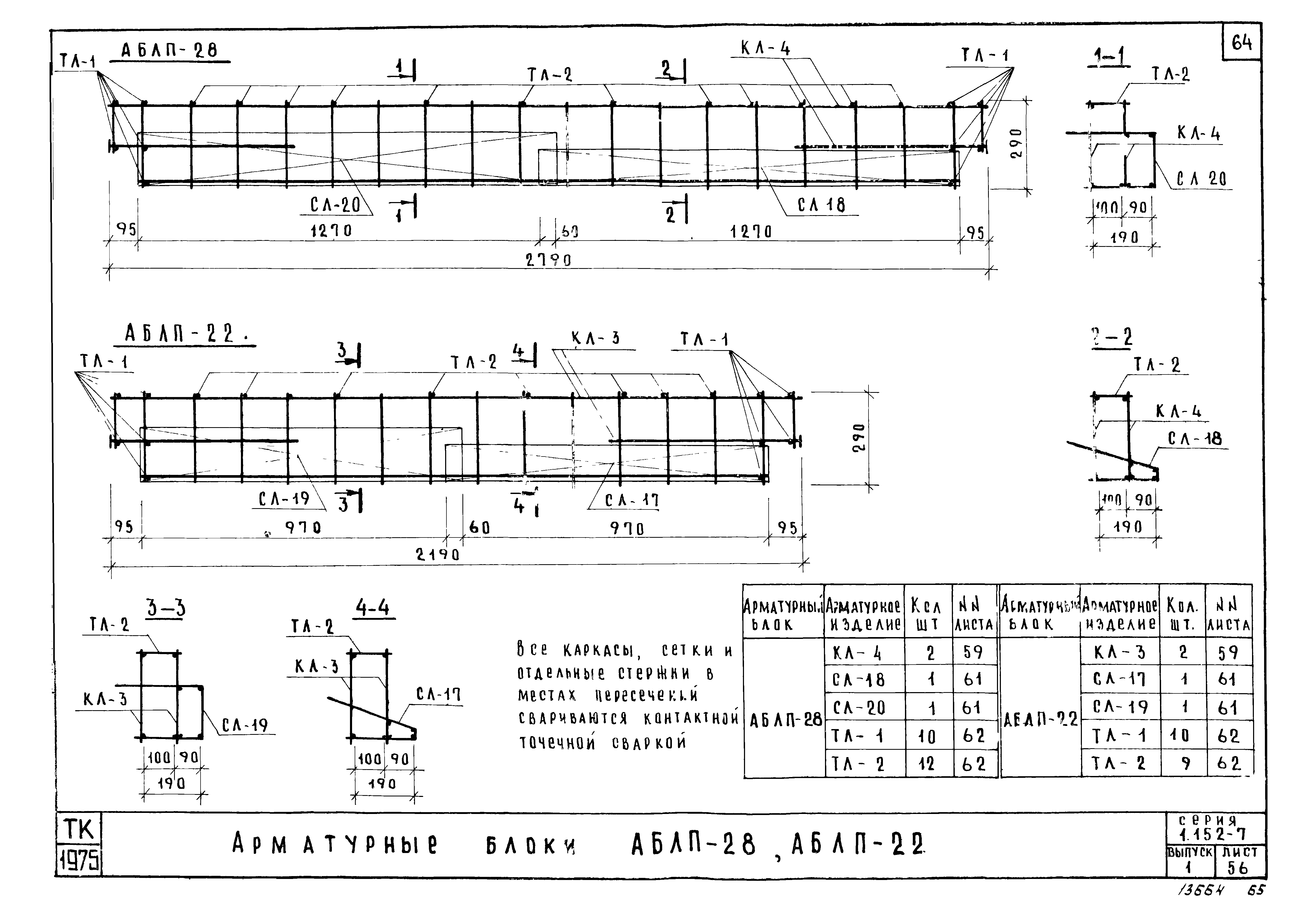 Серия 1.152-7