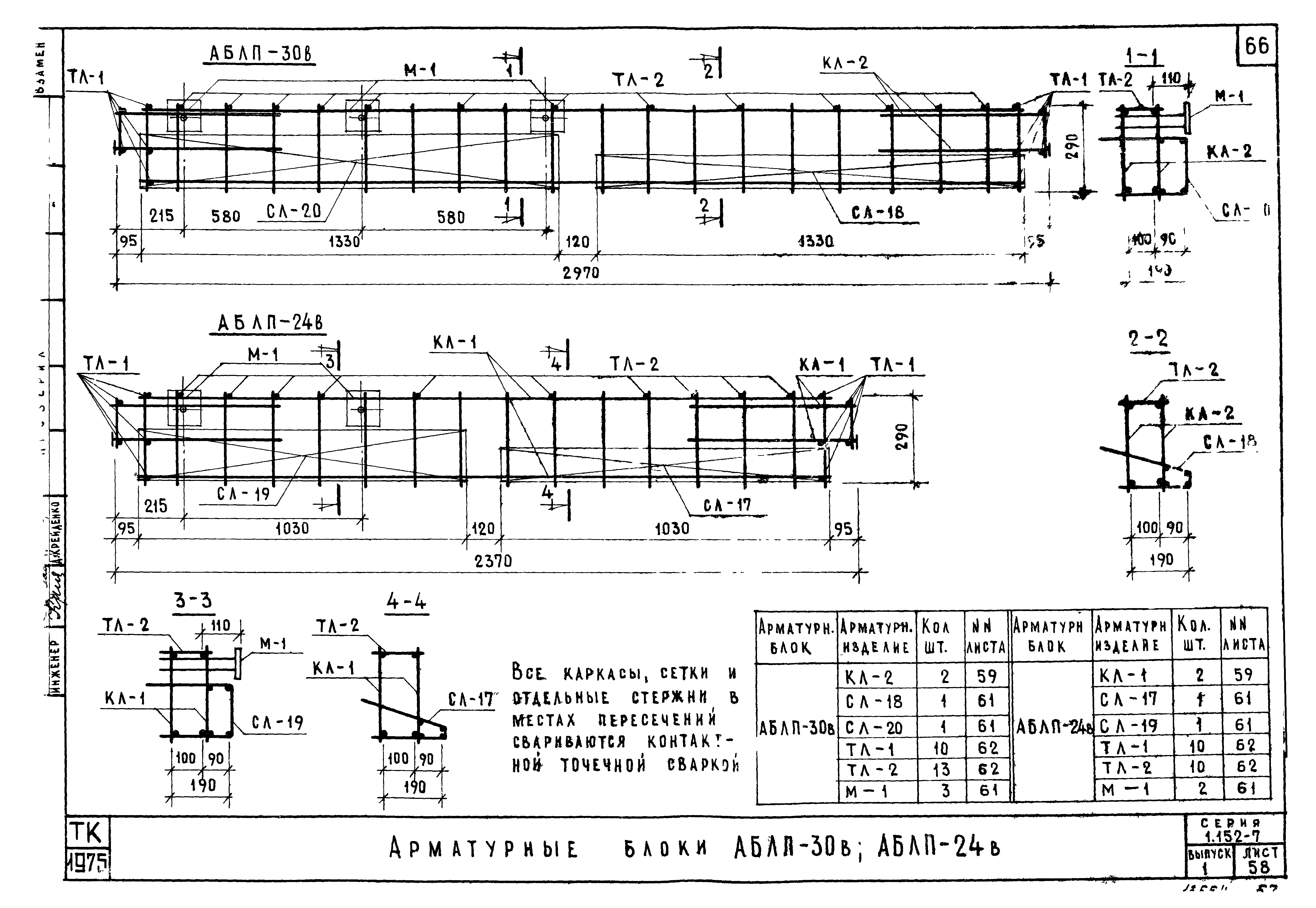 Серия 1.152-7