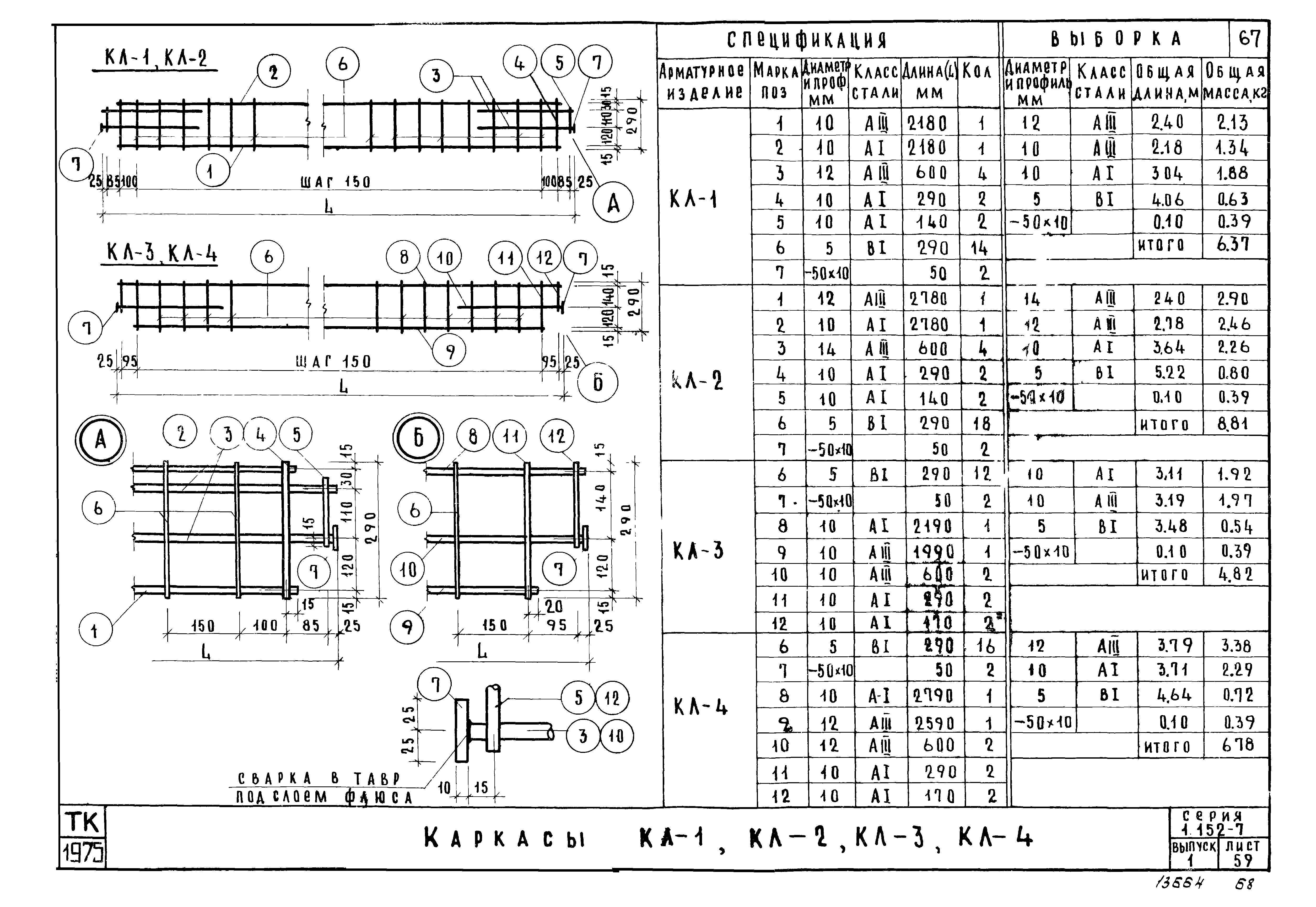 Серия 1.152-7