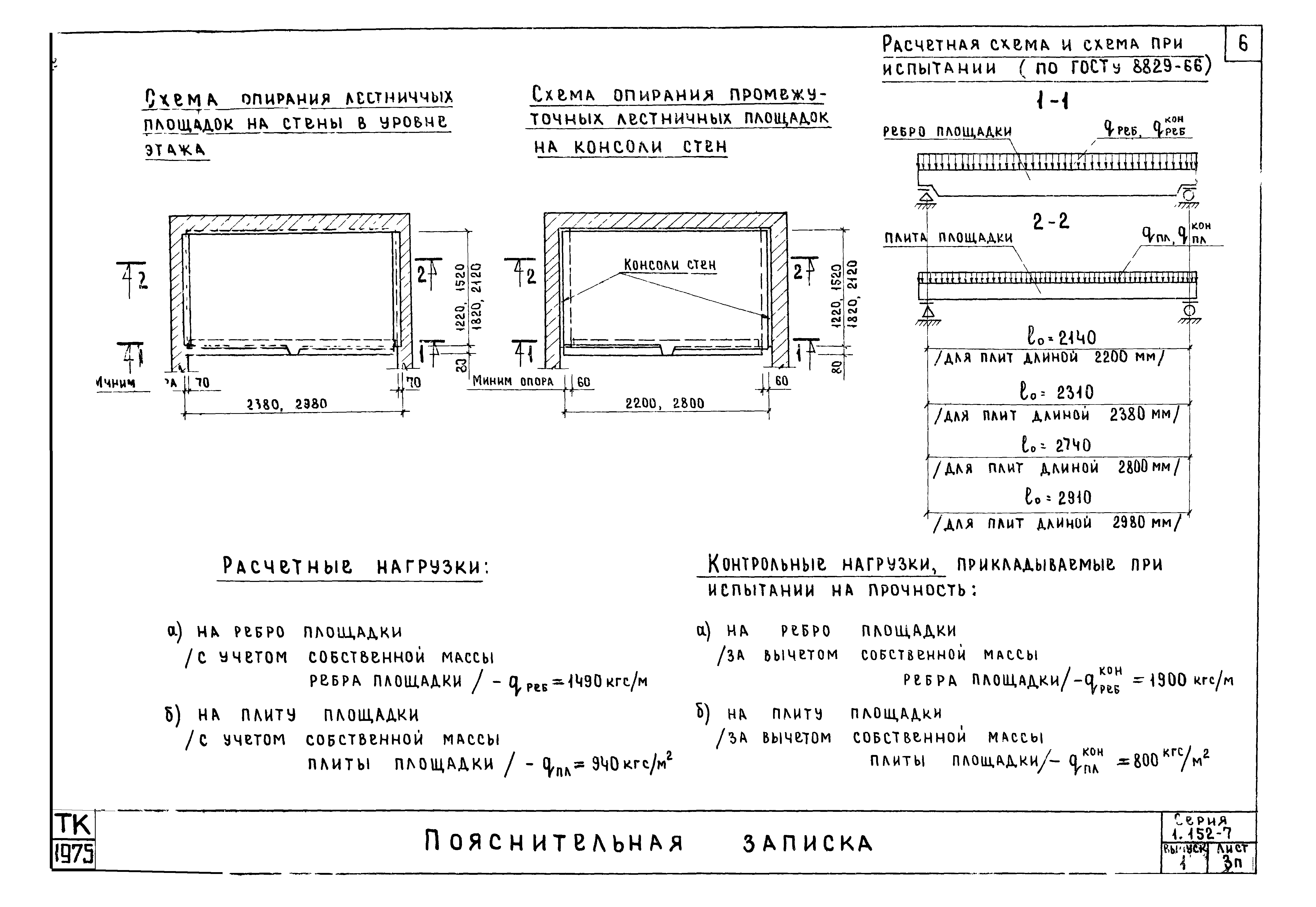 Серия 1.152-7