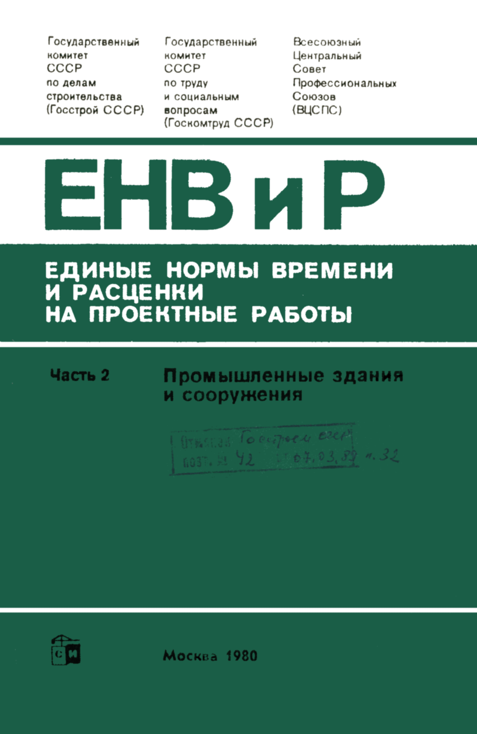 ЕНВиР-П Часть 2