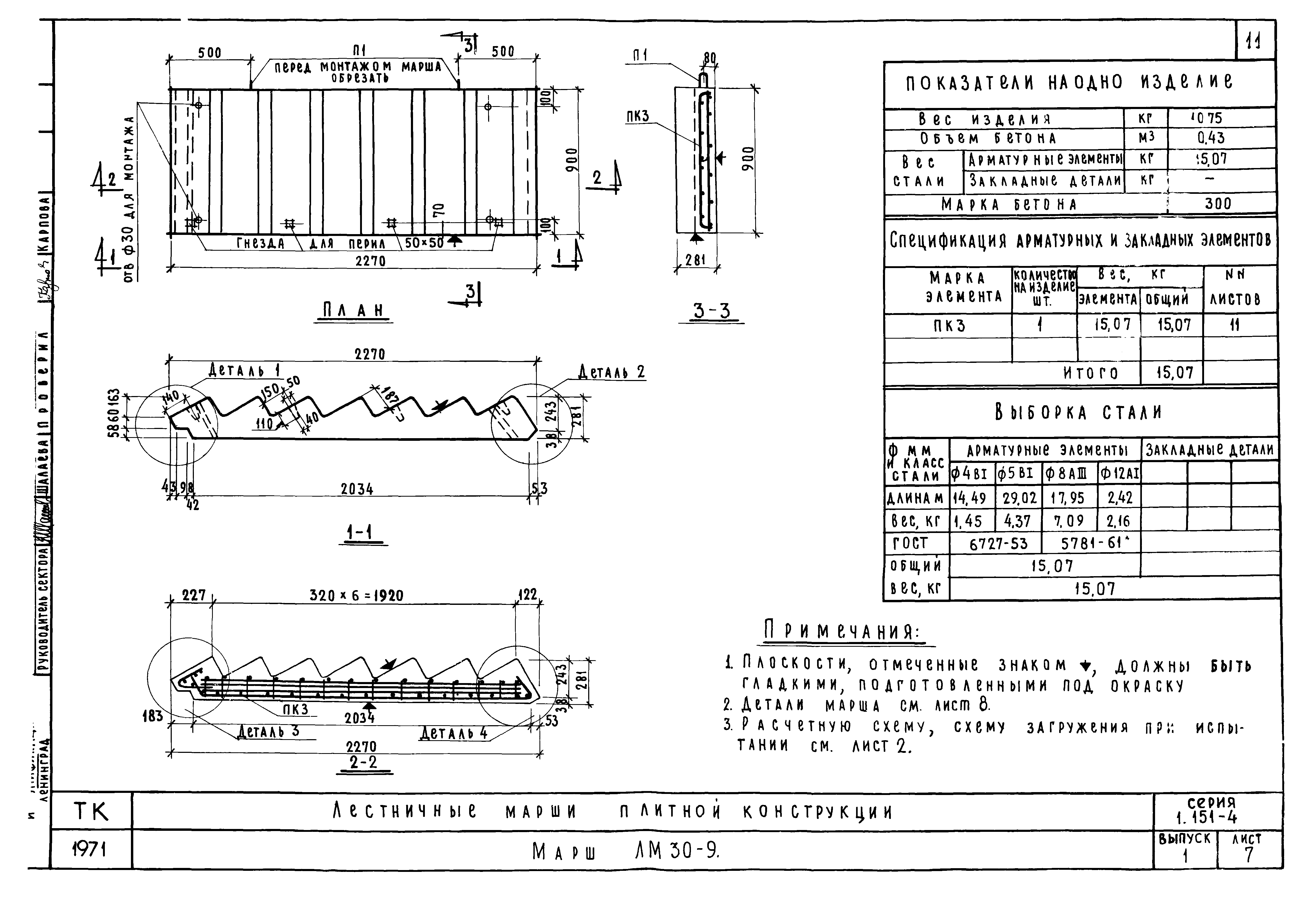 Серия 1.151-4