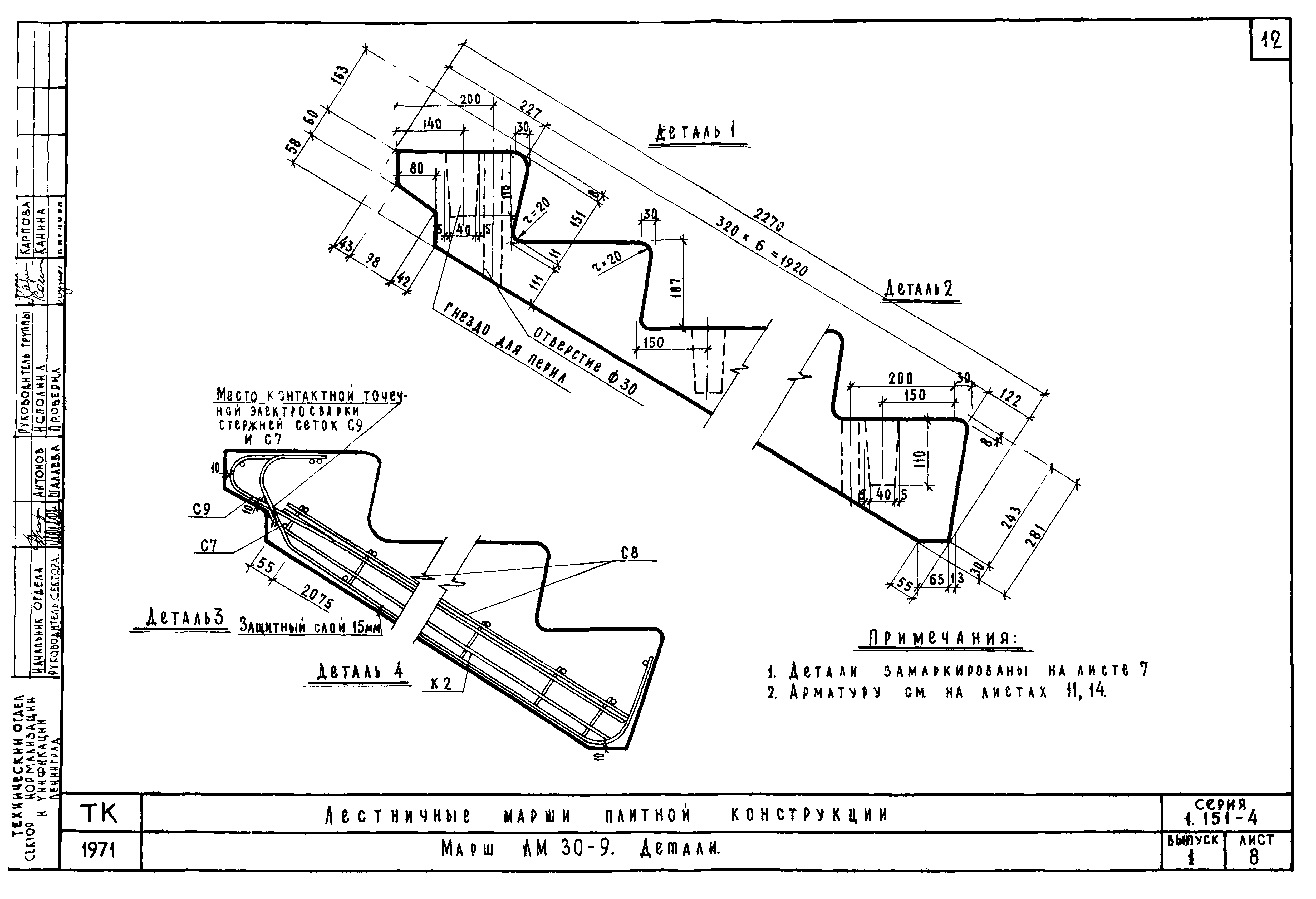 Серия 1.151-4