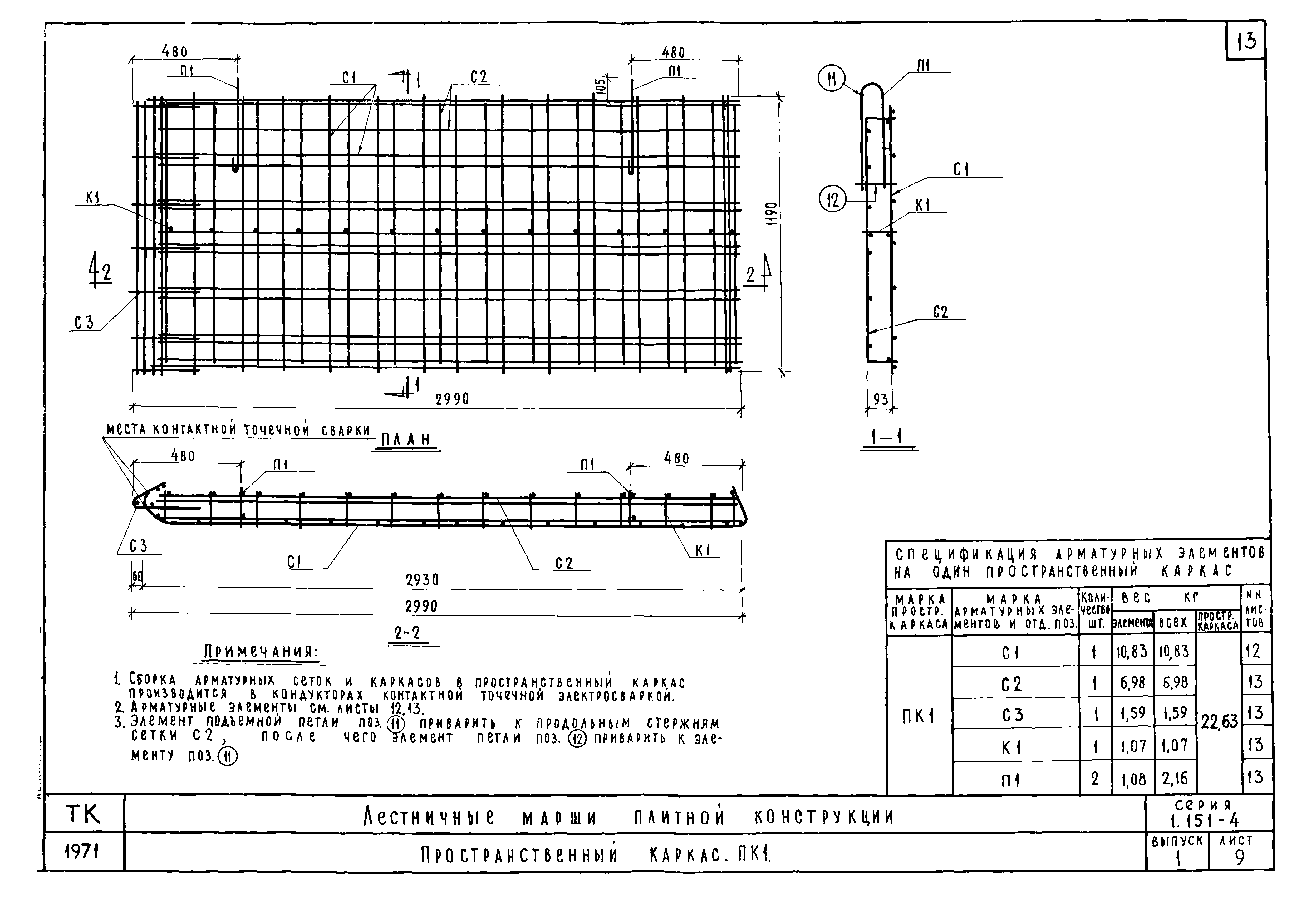 Серия 1.151-4