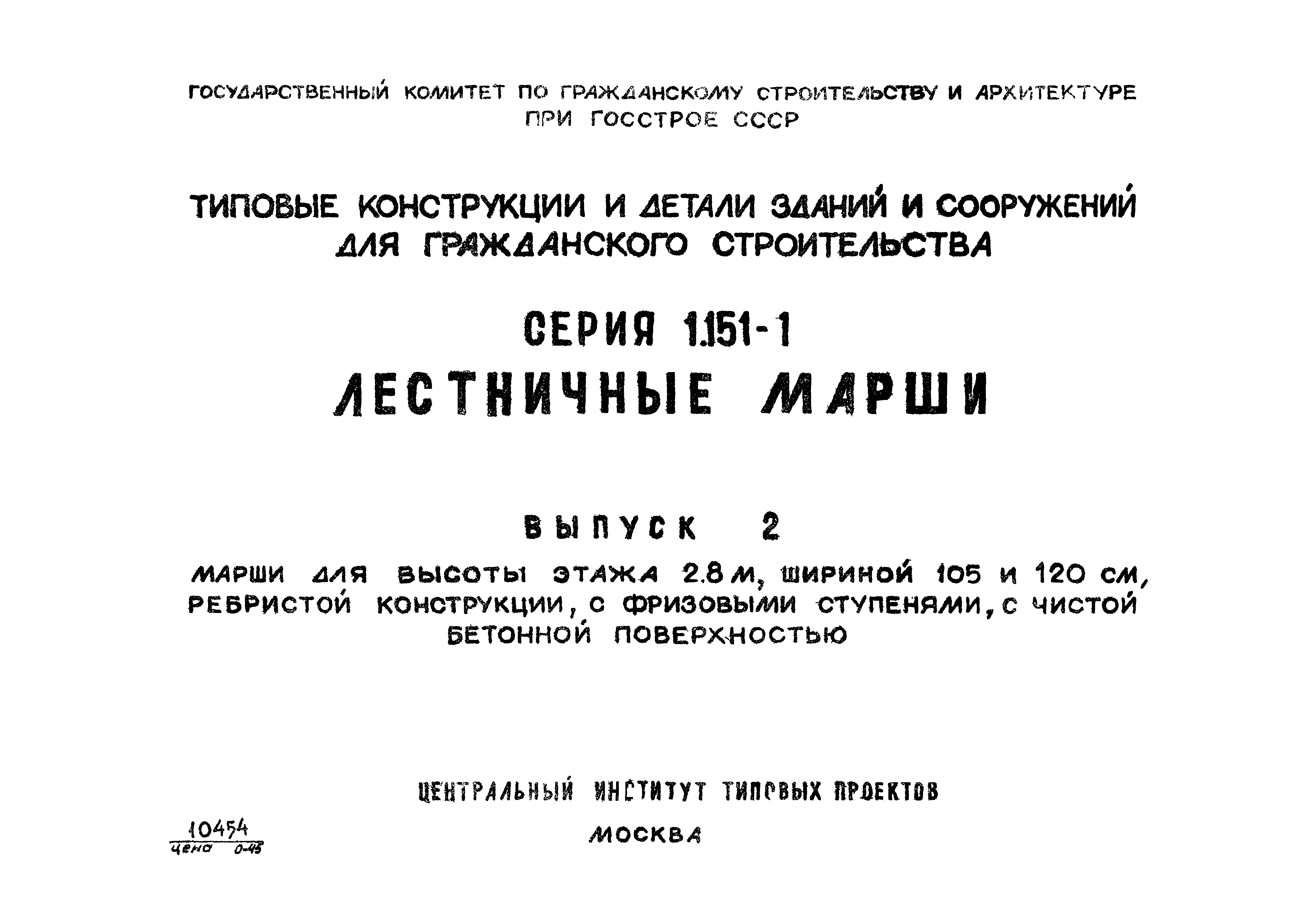 Серия 1.151-1