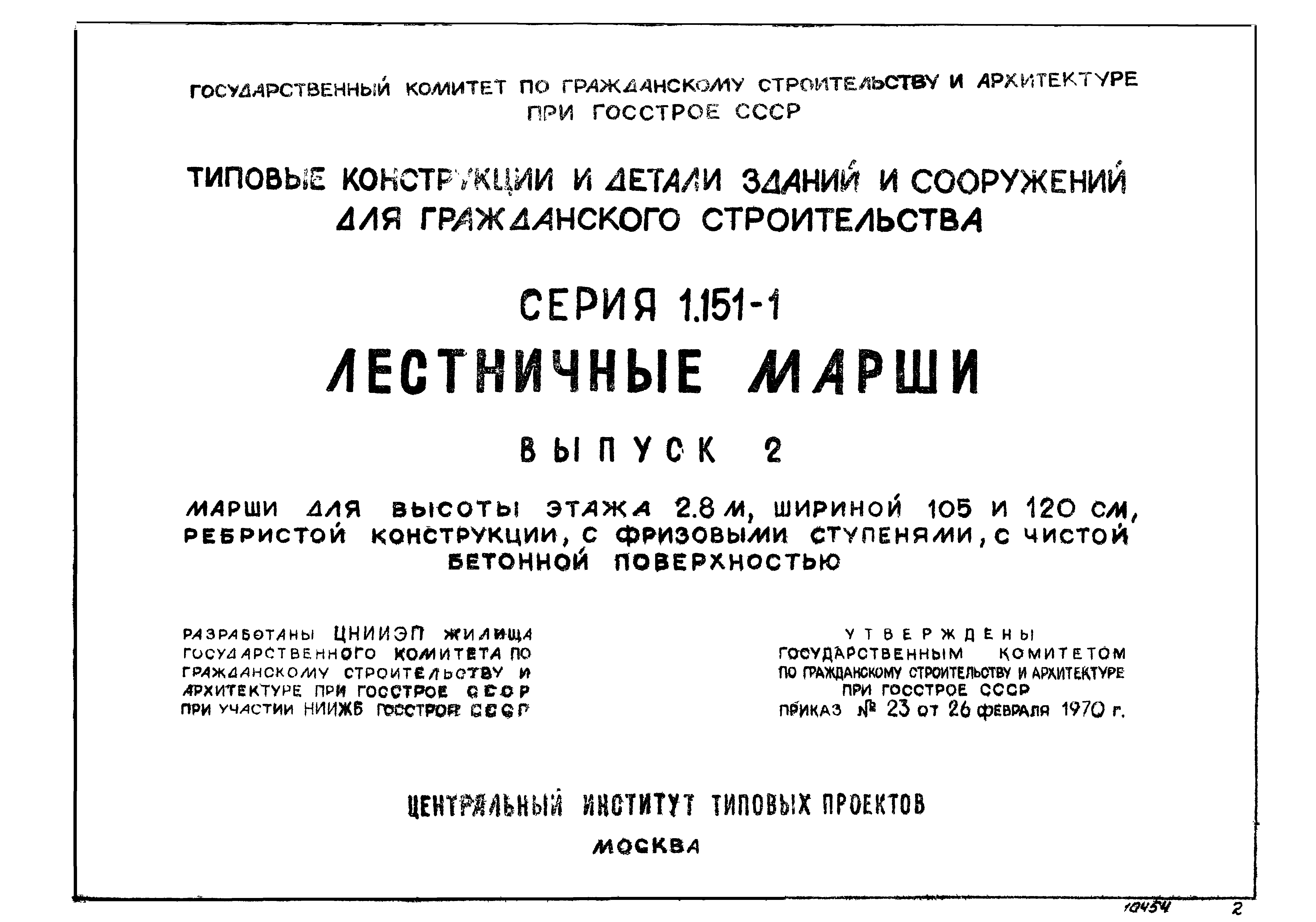 Серия 1.151-1