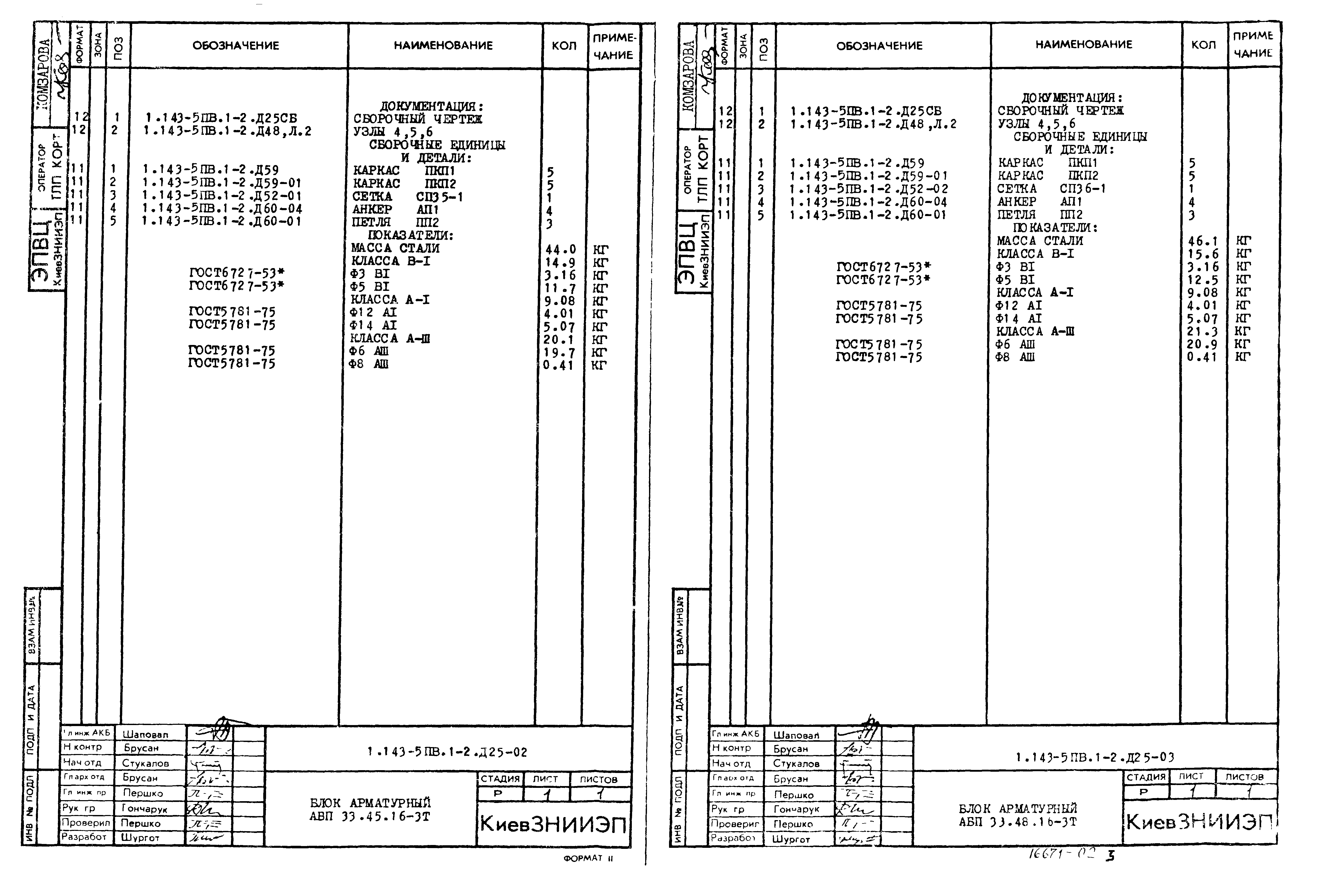 Серия 1.143-5пв