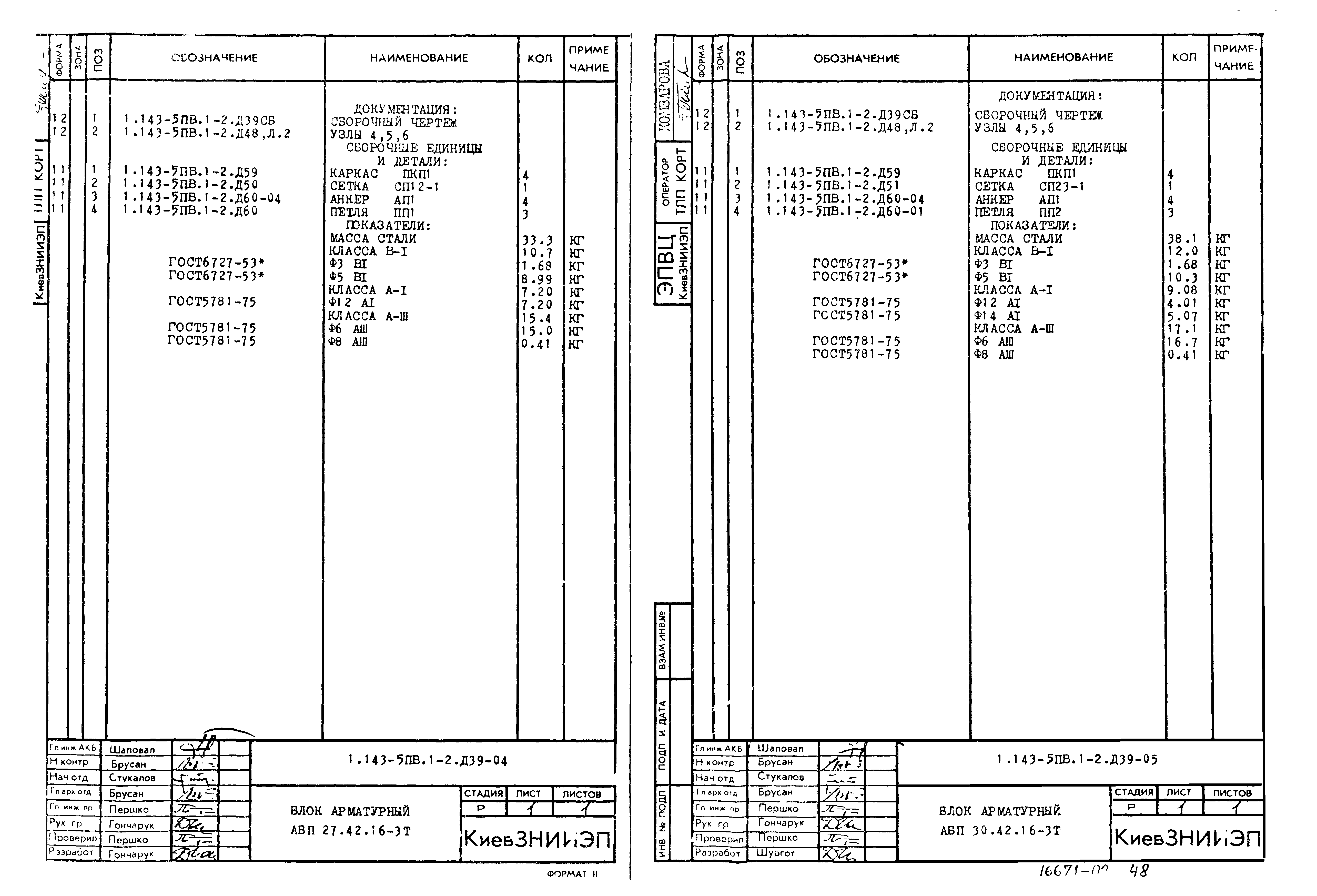 Серия 1.143-5пв