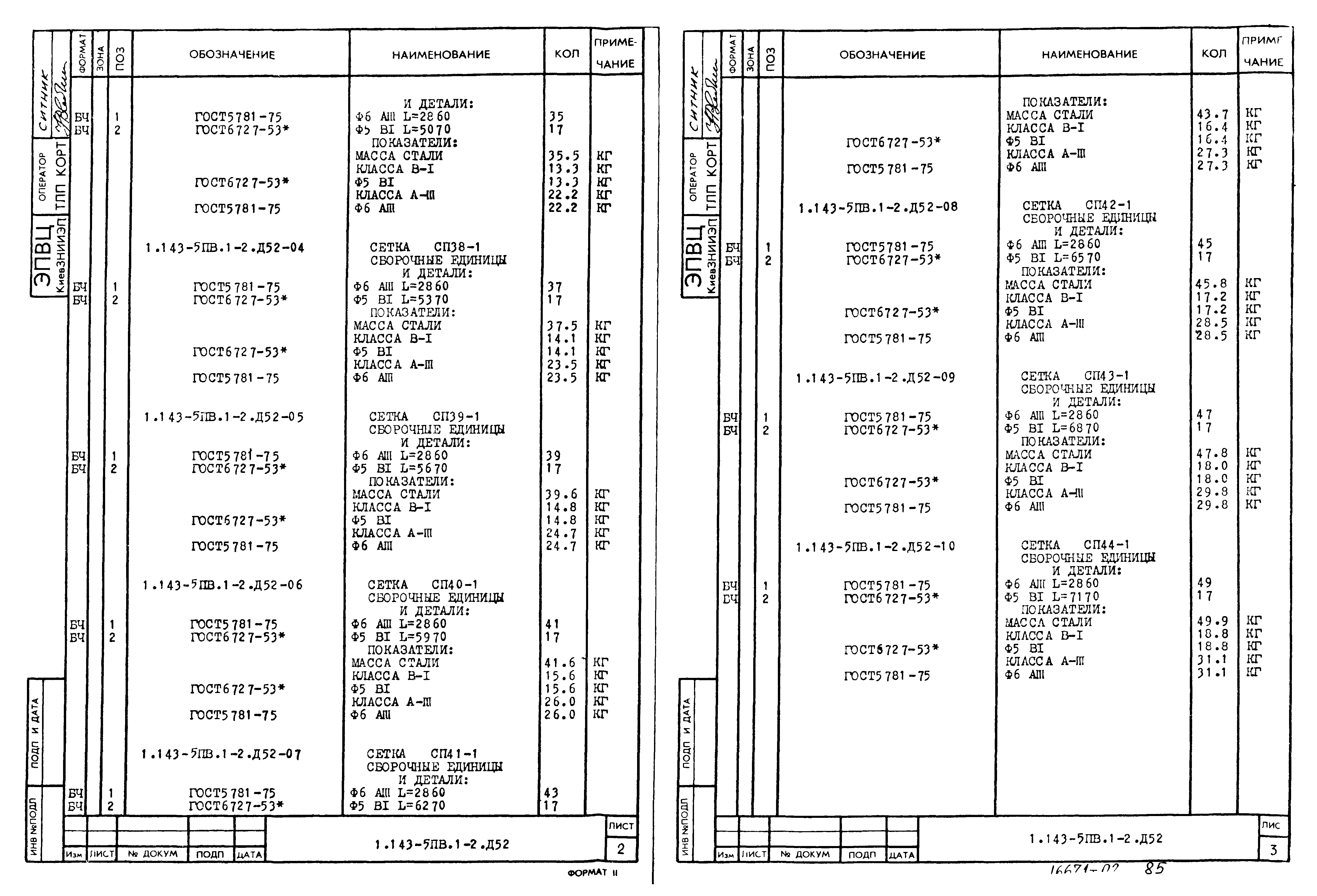 Серия 1.143-5пв