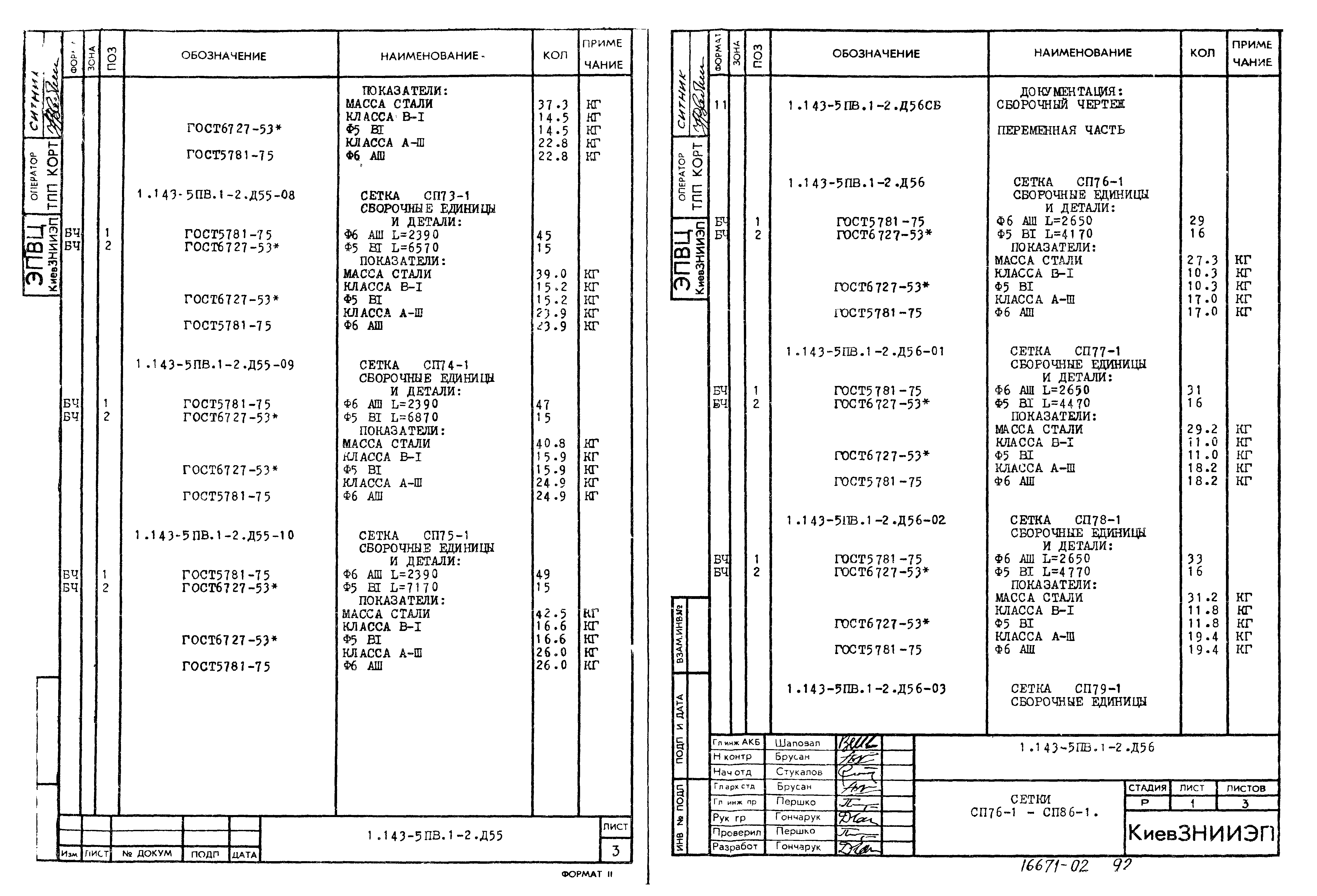 Серия 1.143-5пв