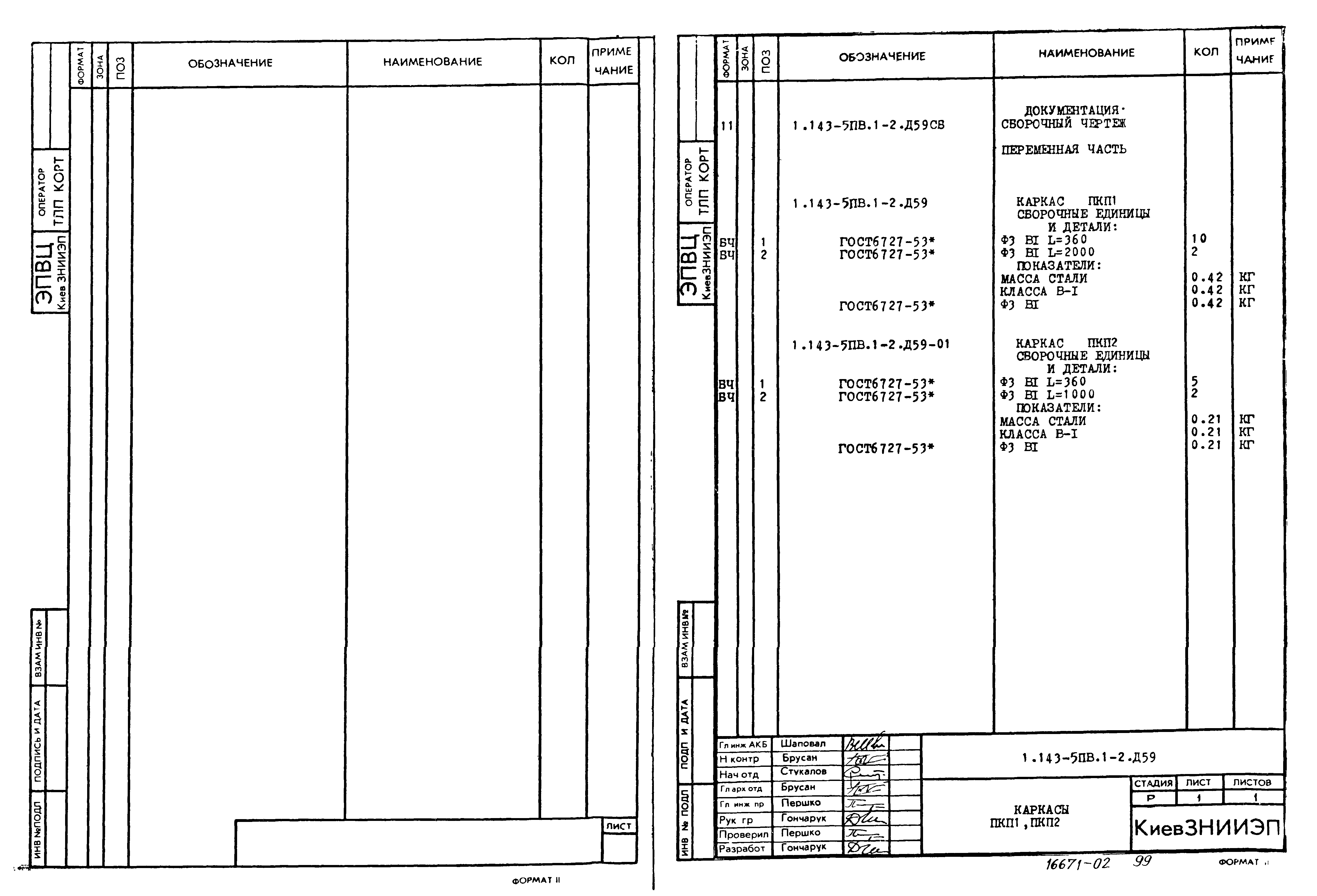 Серия 1.143-5пв