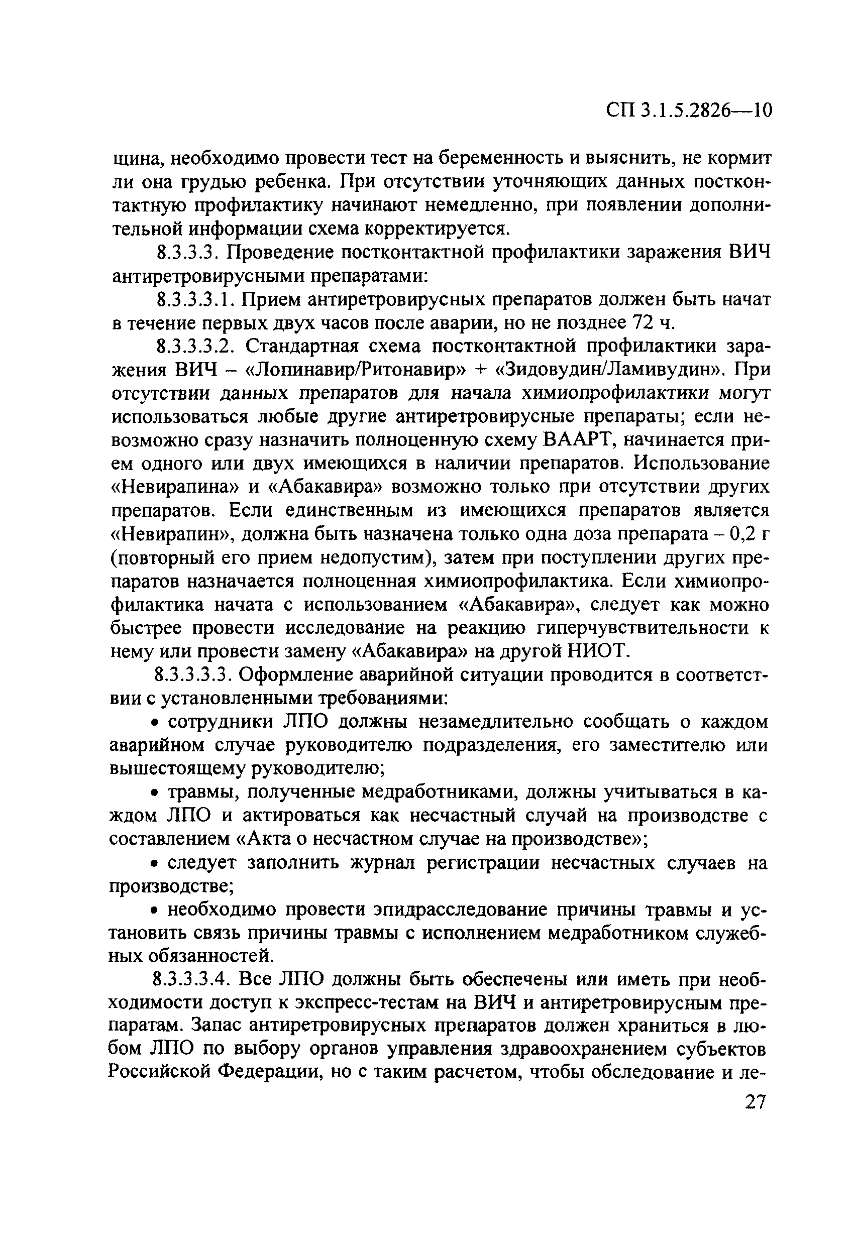 СП 3.1.5.2826-10