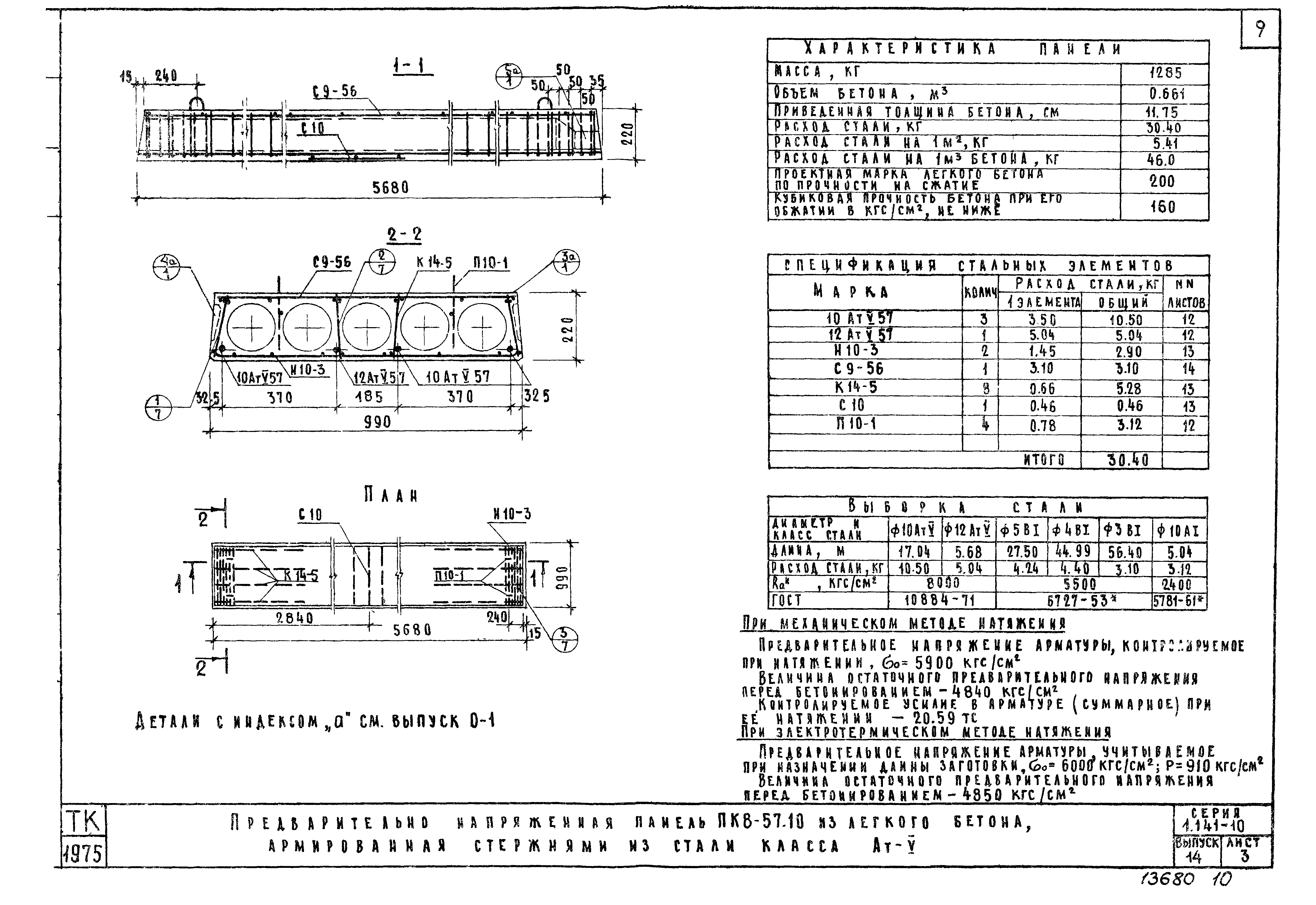 Серия 1.141-10