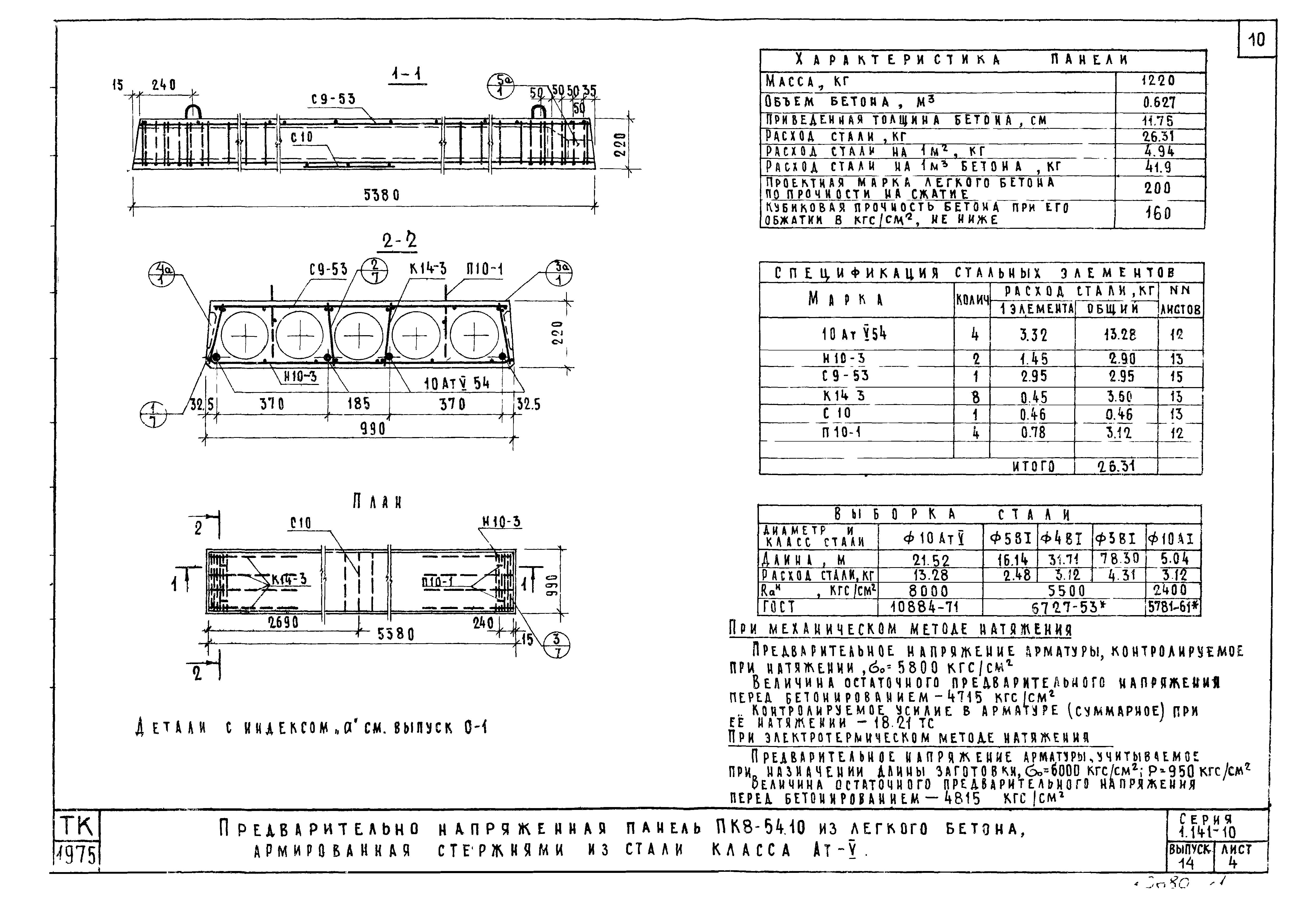 Серия 1.141-10