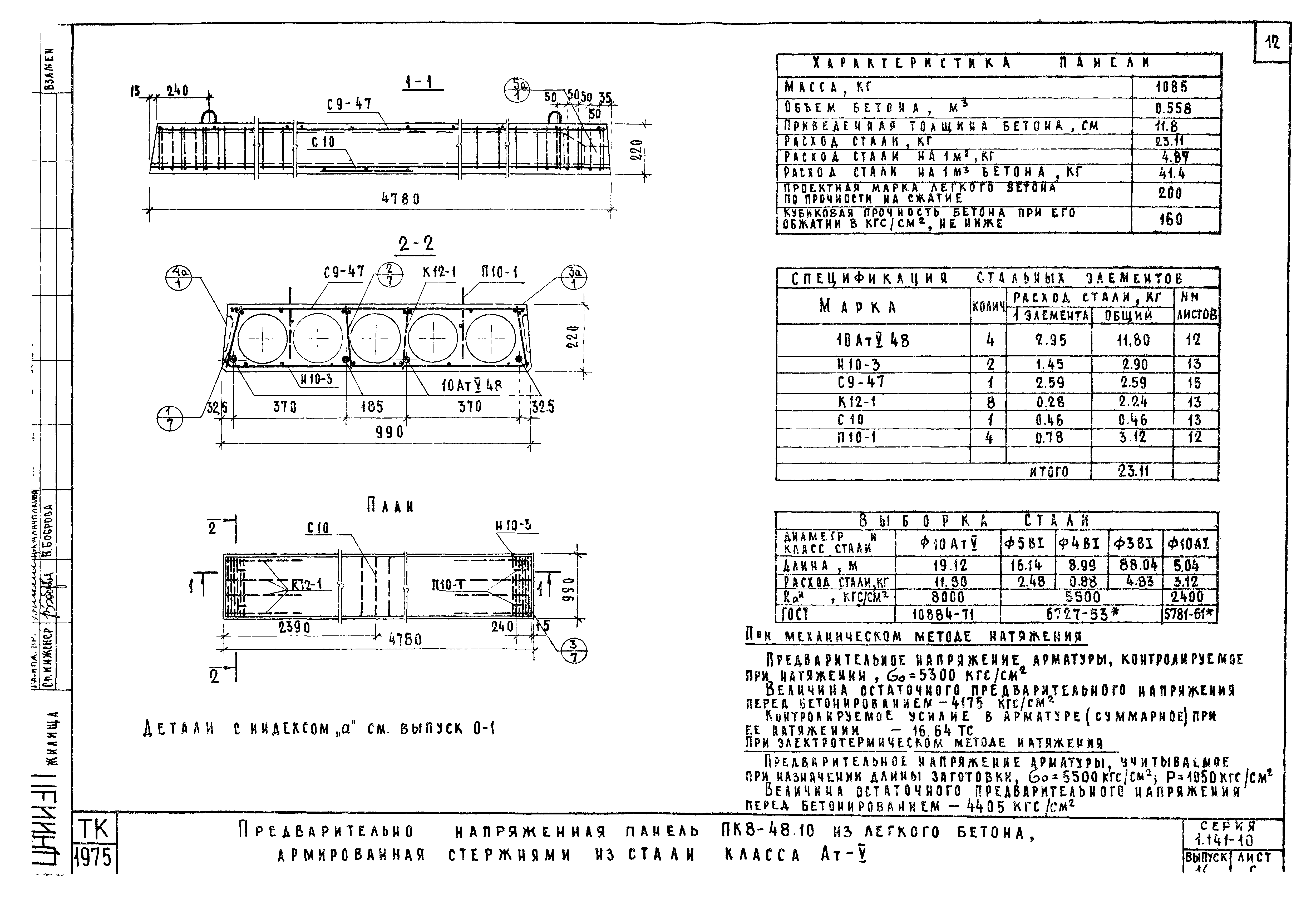 Серия 1.141-10