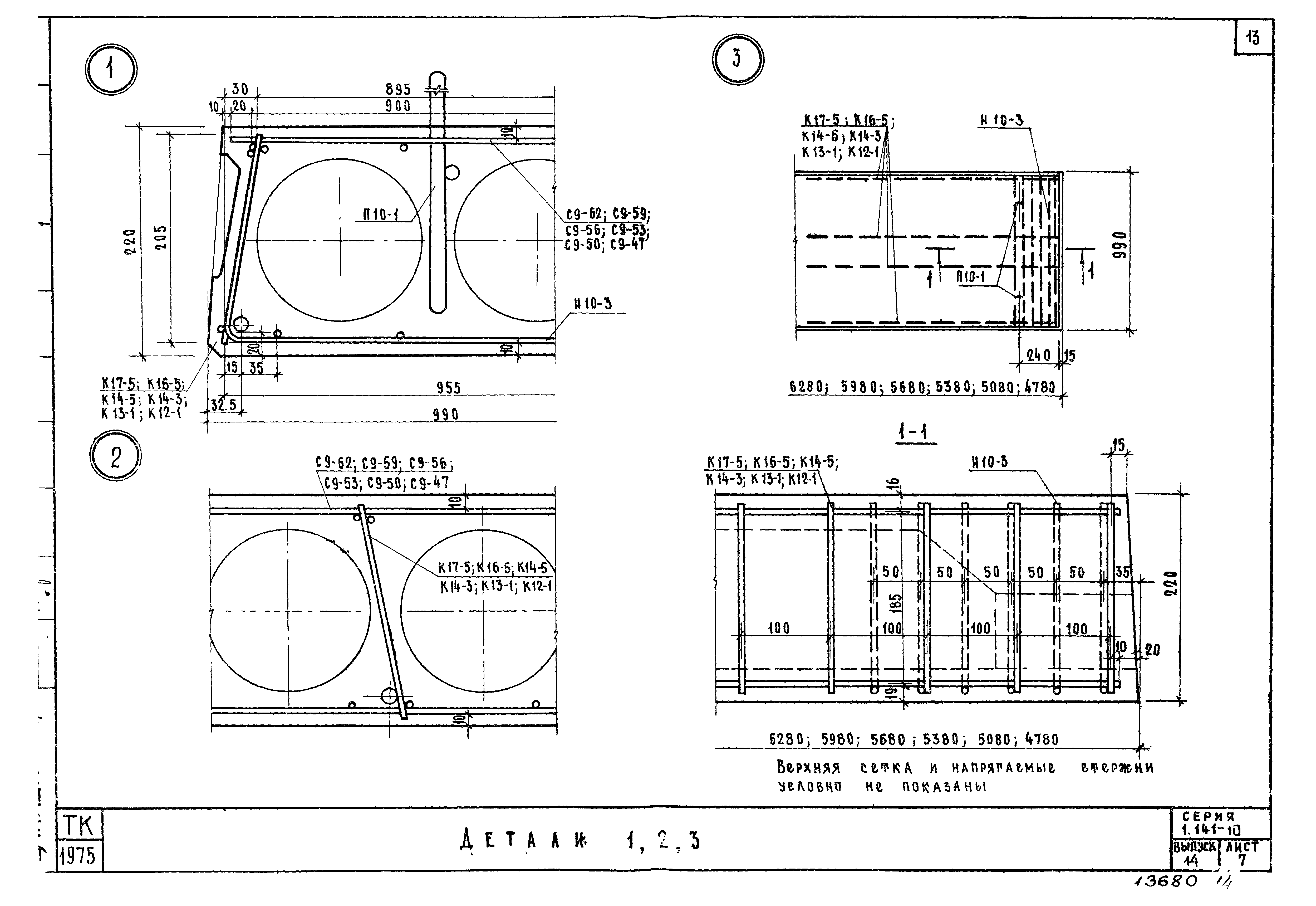 Серия 1.141-10