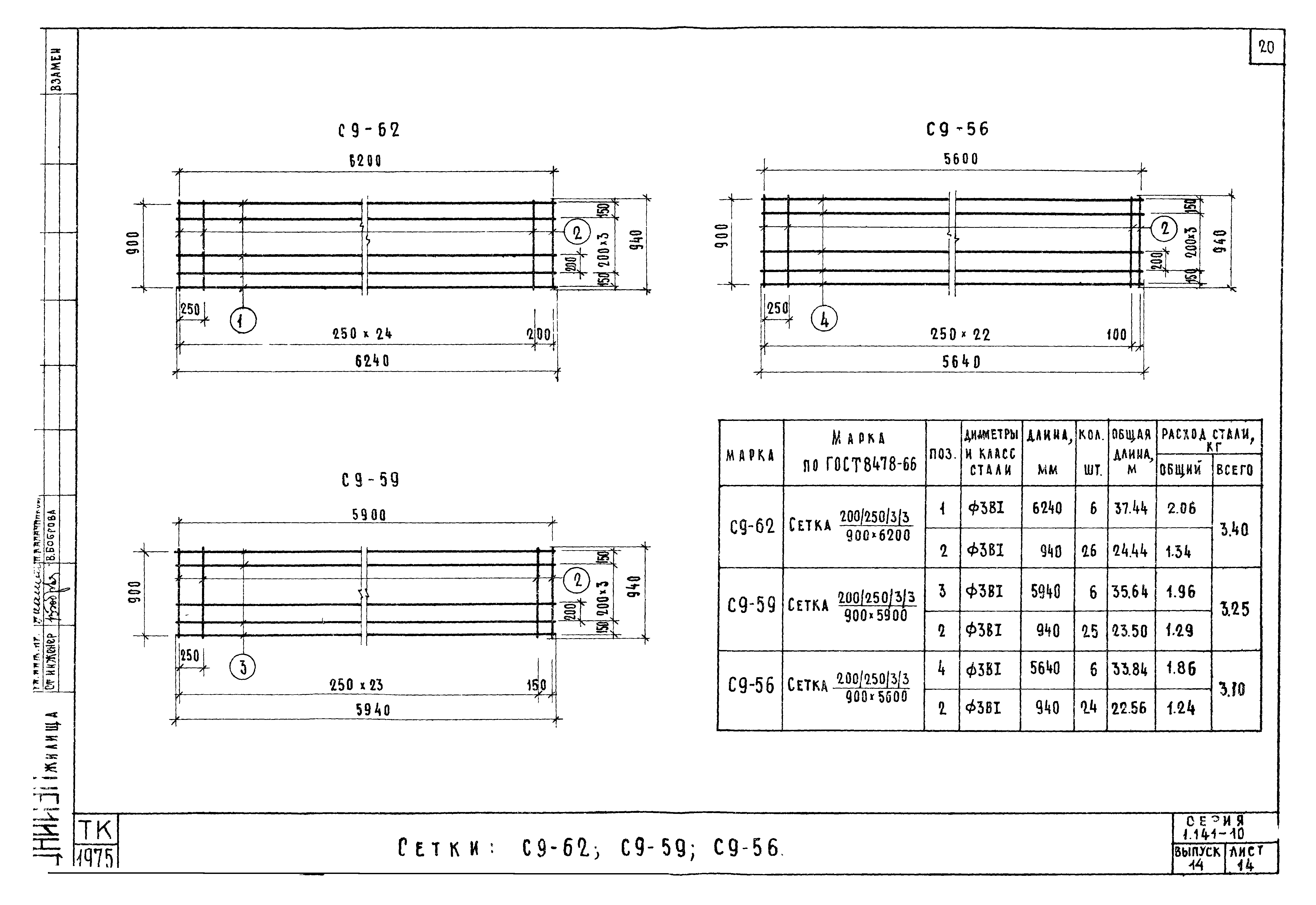 Серия 1.141-10