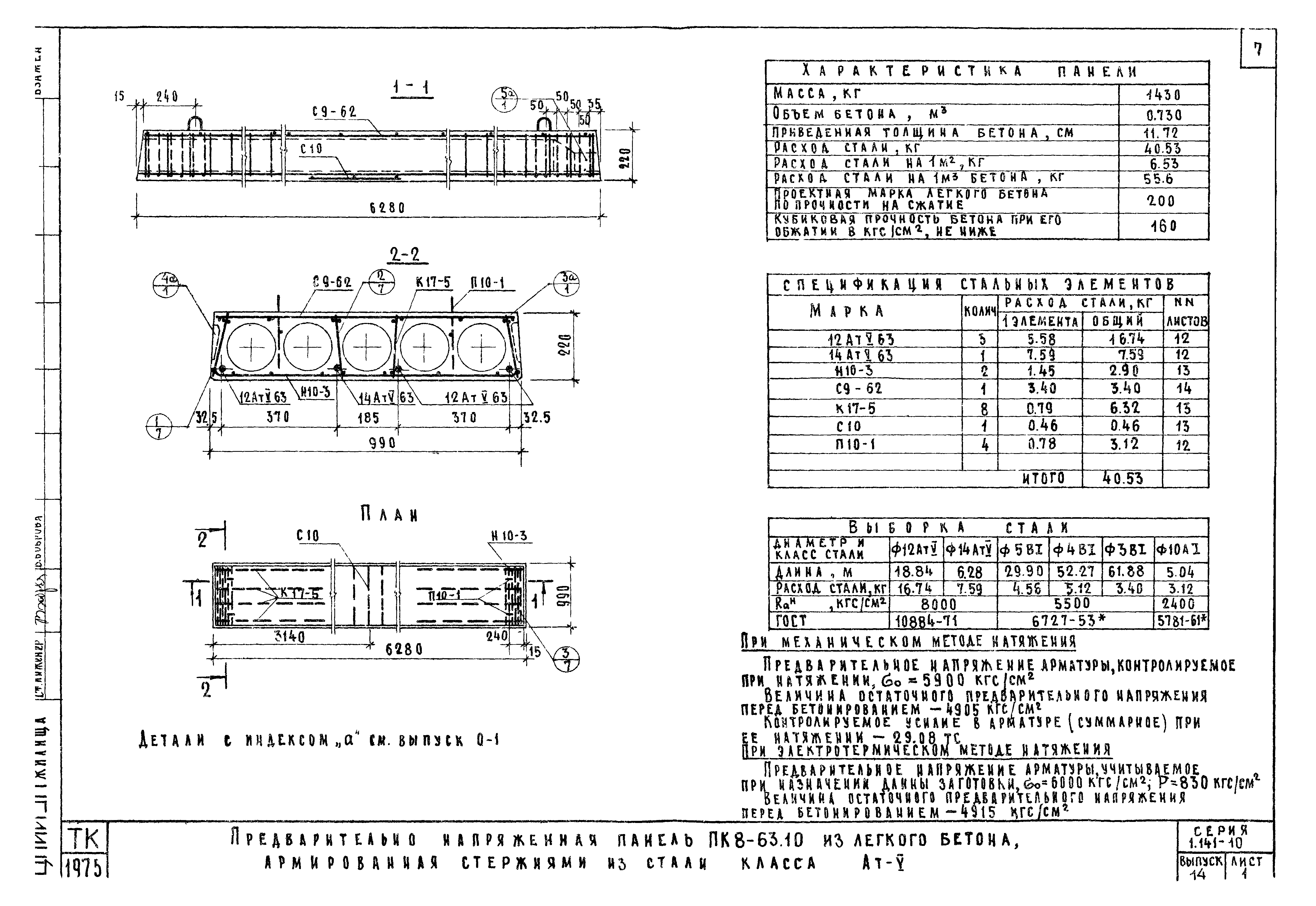 Серия 1.141-10