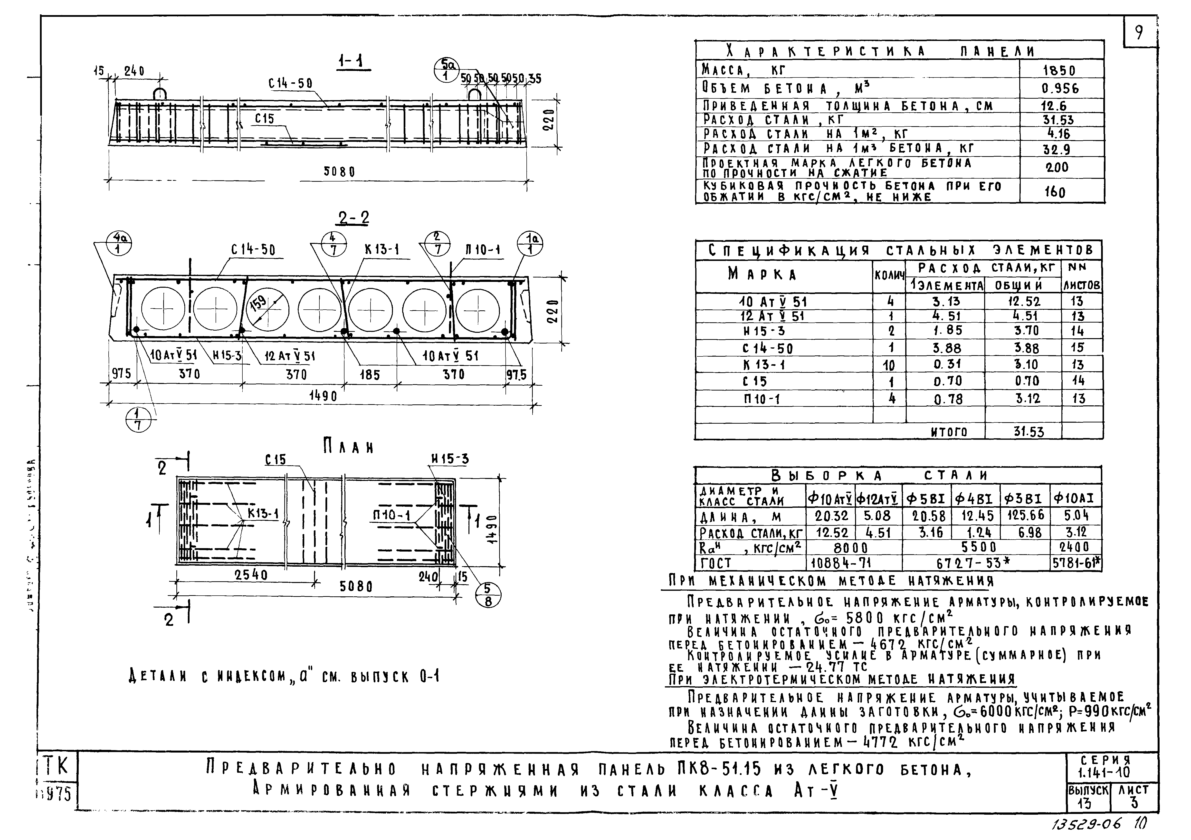 Серия 1.141-10