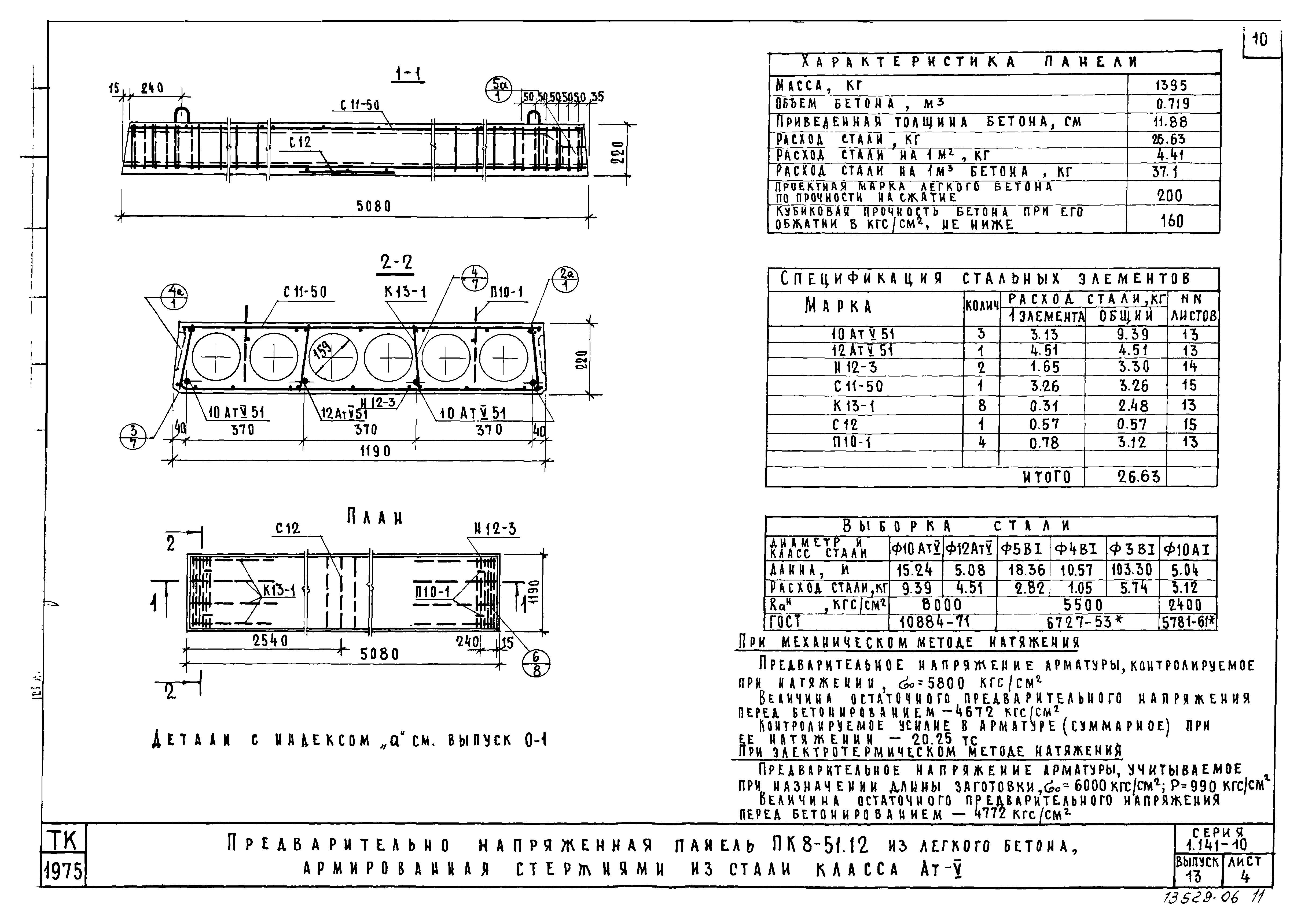 Серия 1.141-10