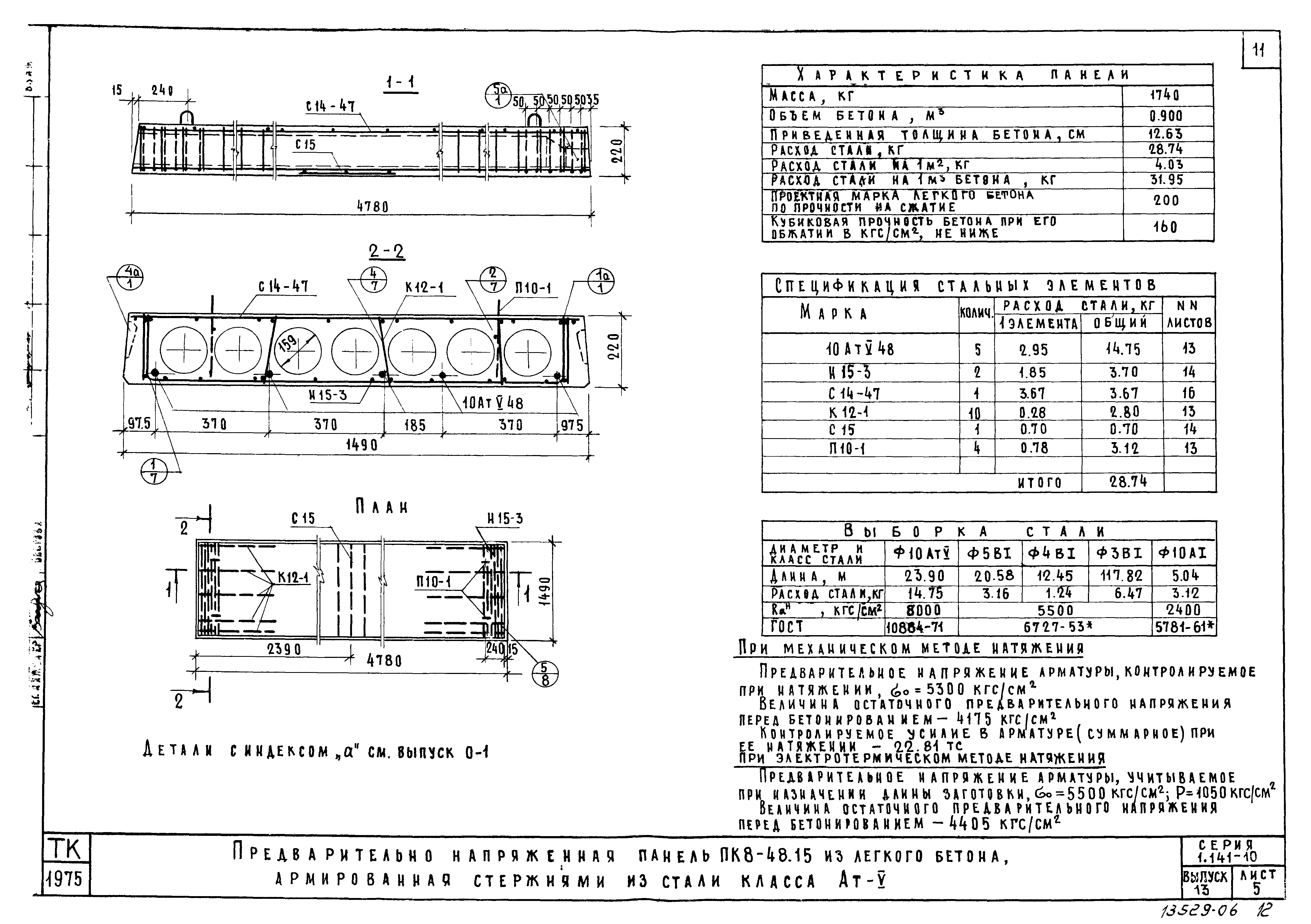 Серия 1.141-10