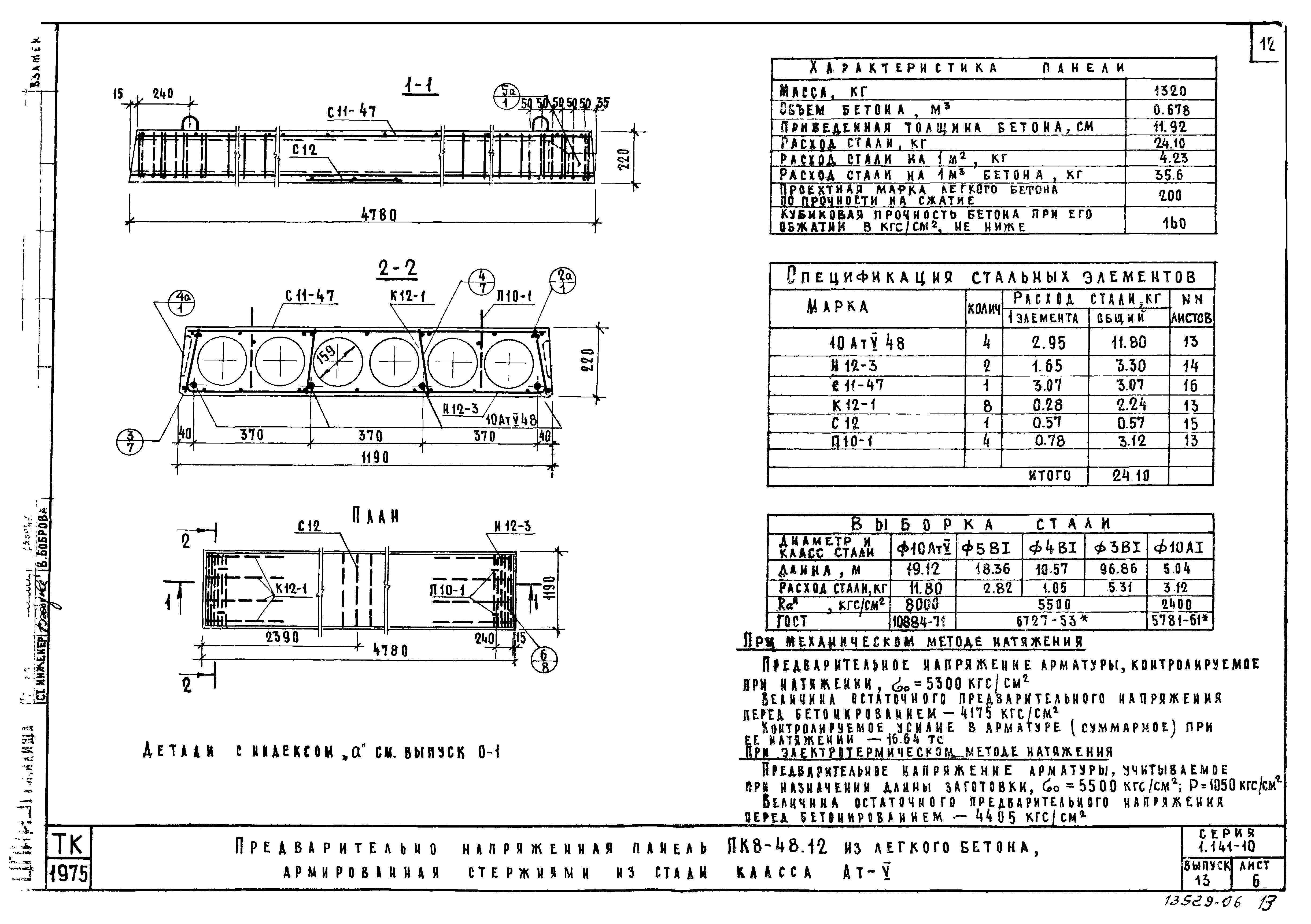 Серия 1.141-10