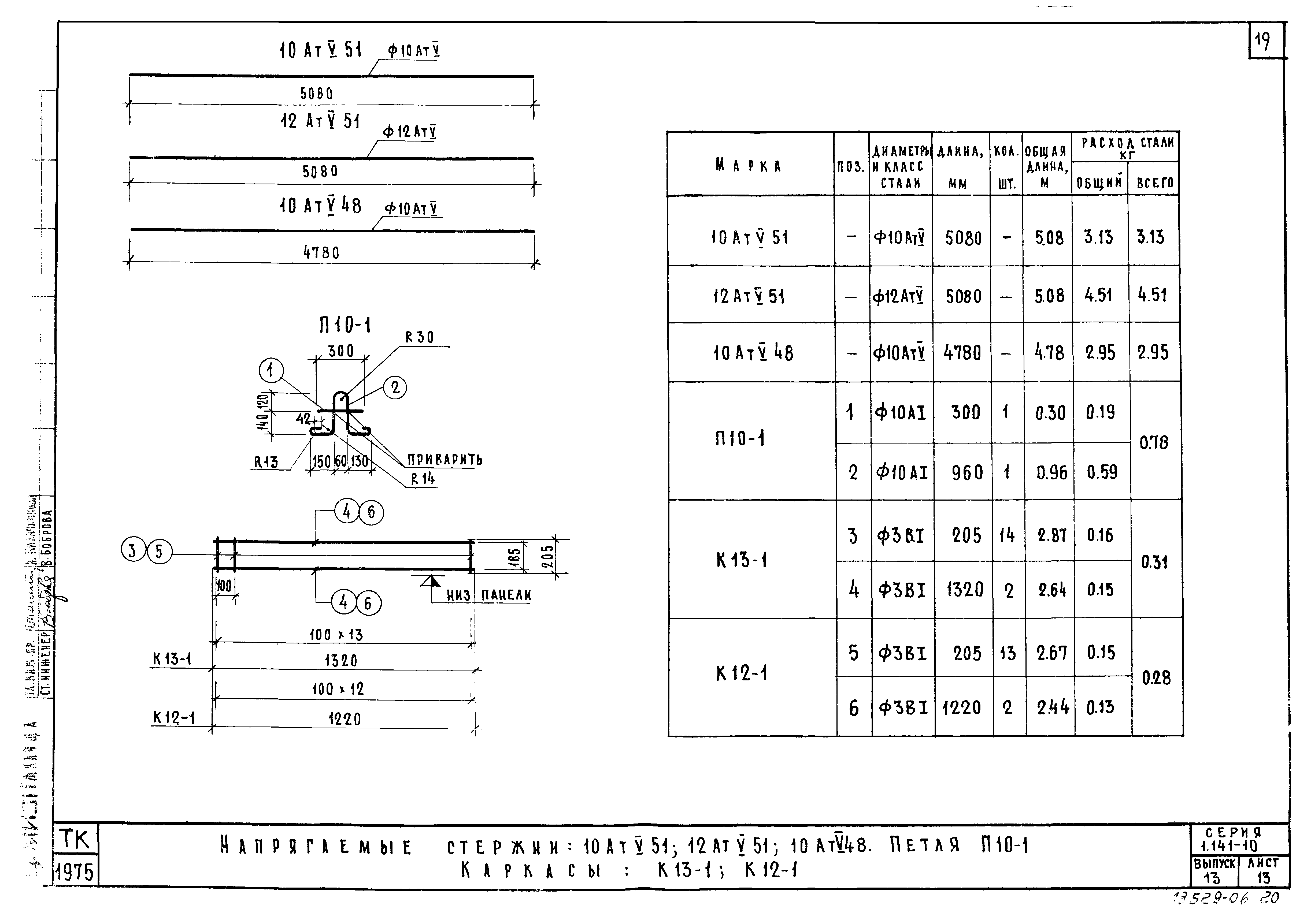 Серия 1.141-10